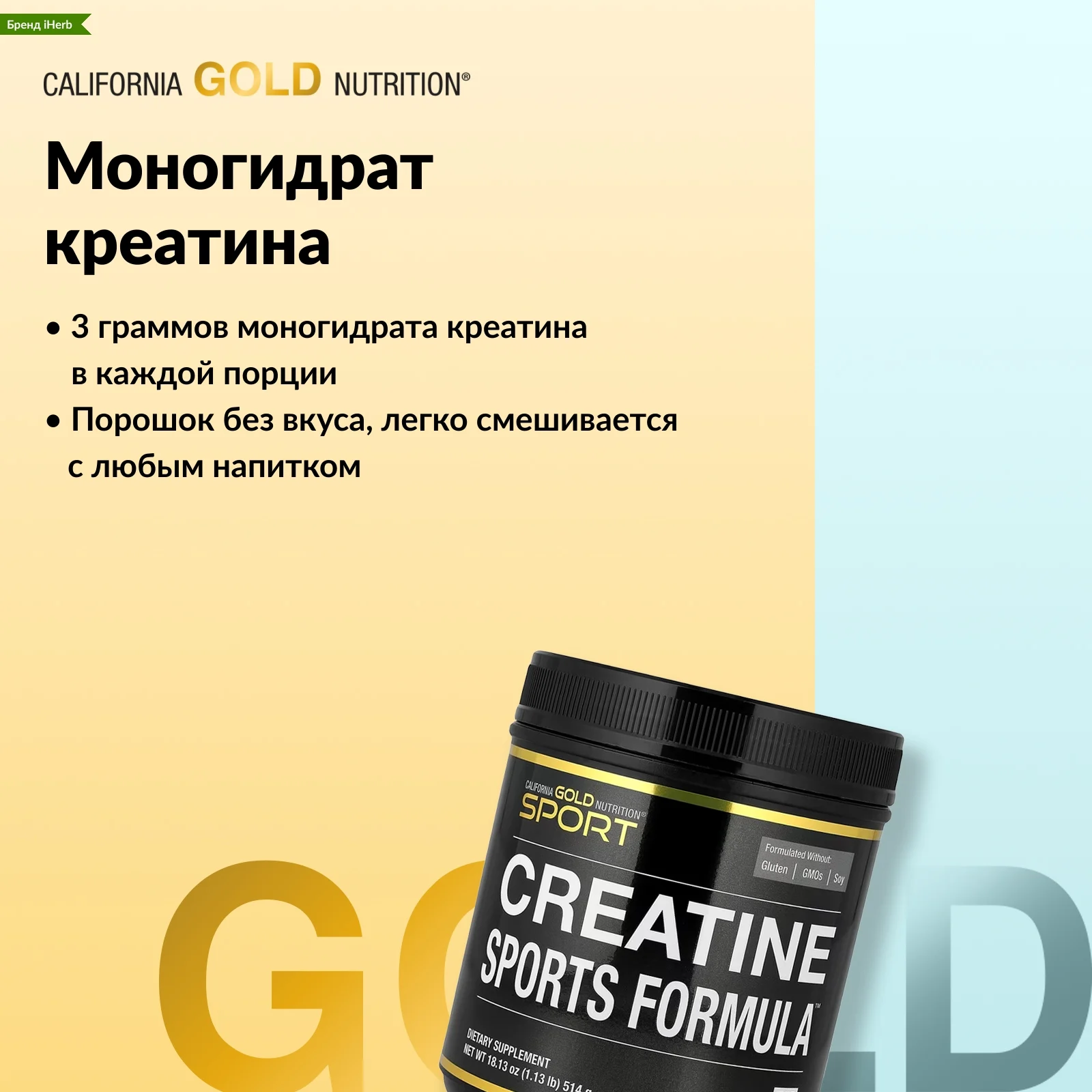 California Gold Nutrition, Sport, Creatine Sports Formula™, со смесью аминокислот, бета-аланином, соком свёклы и кокосом, 514 г