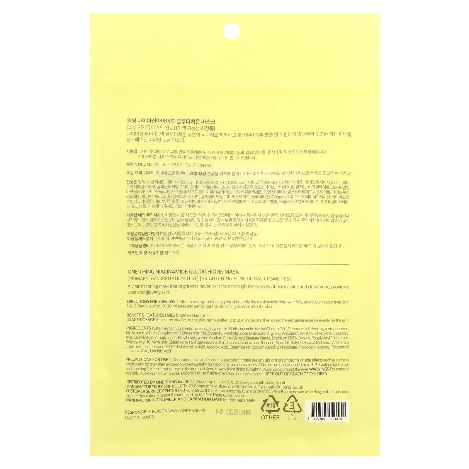 One Thing, Маска с ниацинамидом и глутатионом, 7 шт., 115 мл (3,88 жидк. Унции)