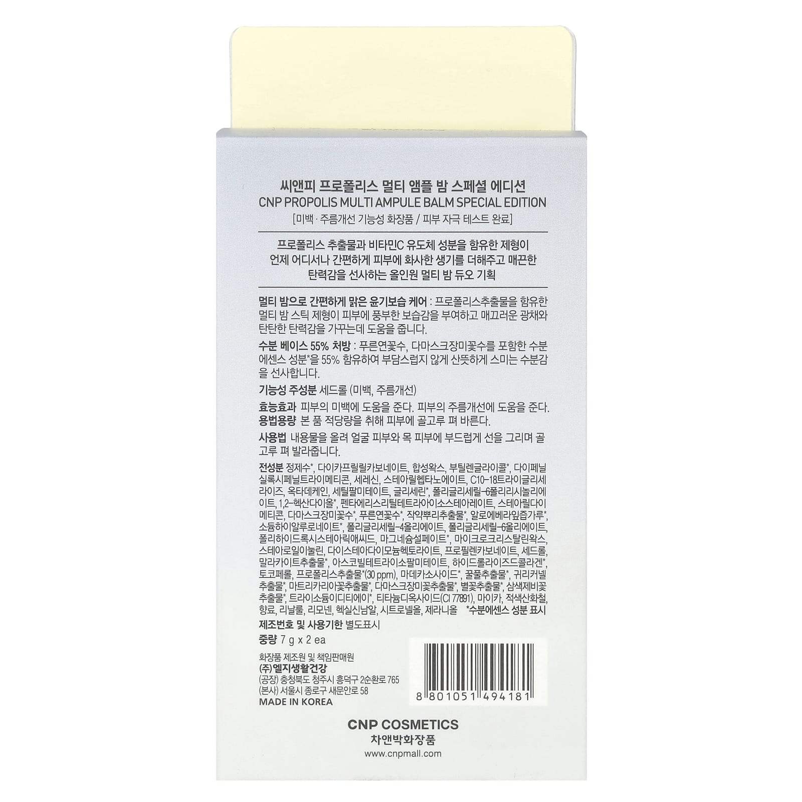 CNP Laboratory, бальзам с прополисом, 2 тюбика по 7 г