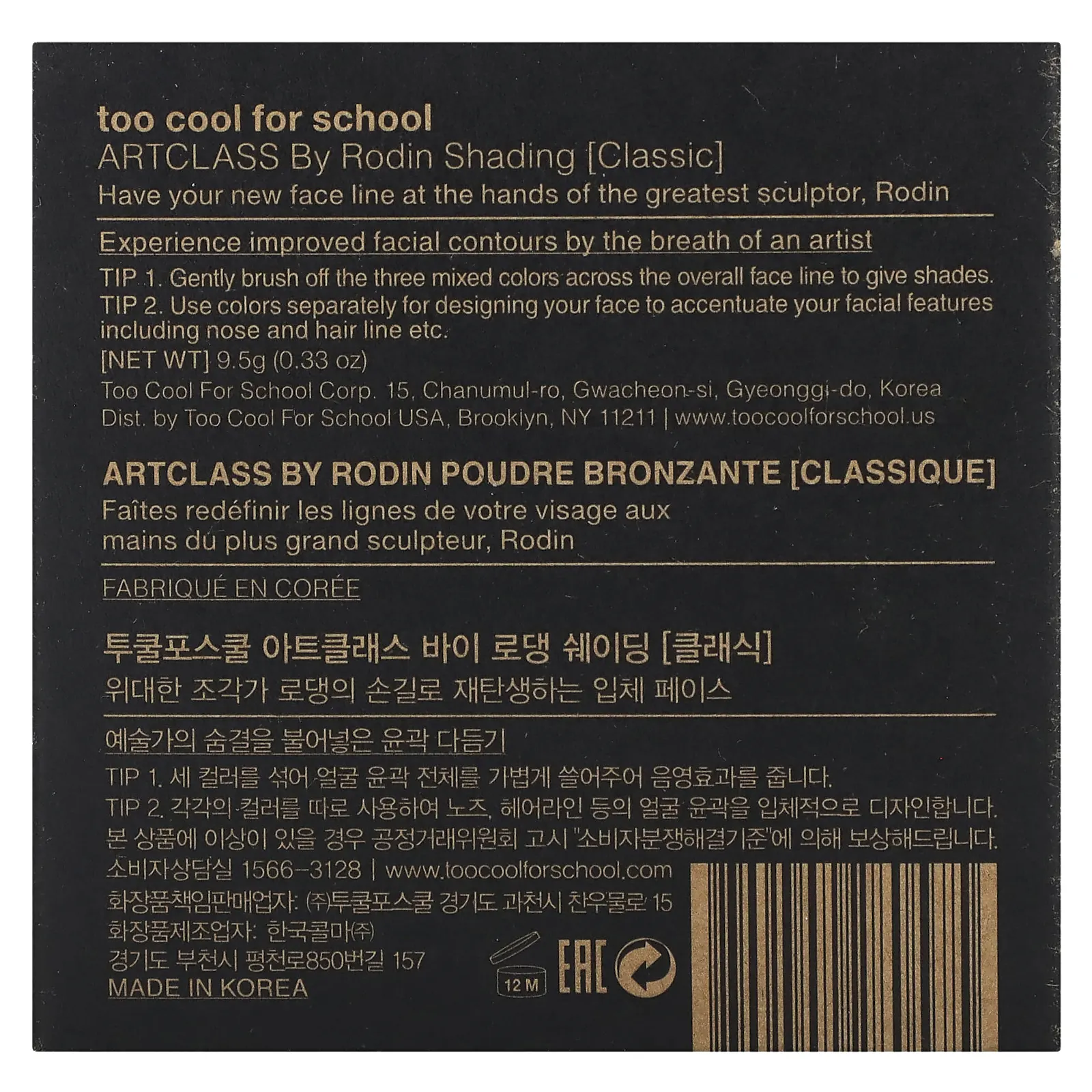 Too Cool for School, Artclass by Rodin, пудра для шейдинга, 9,5 г (0,33 унции)