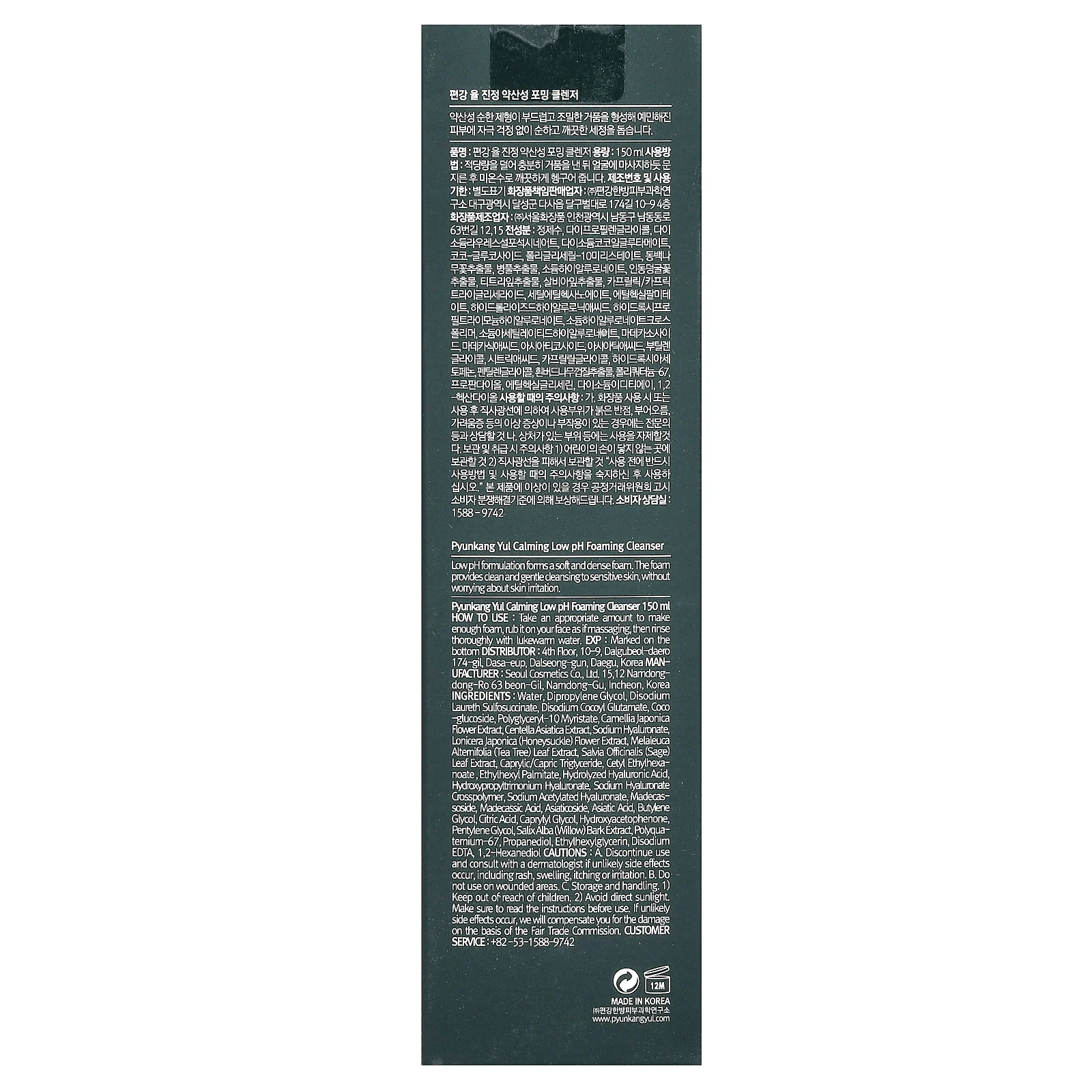 Pyunkang Yul, Успокаивающая пенка для умывания с низким уровнем pH, 150 мл (5,07 жидк. Унции)