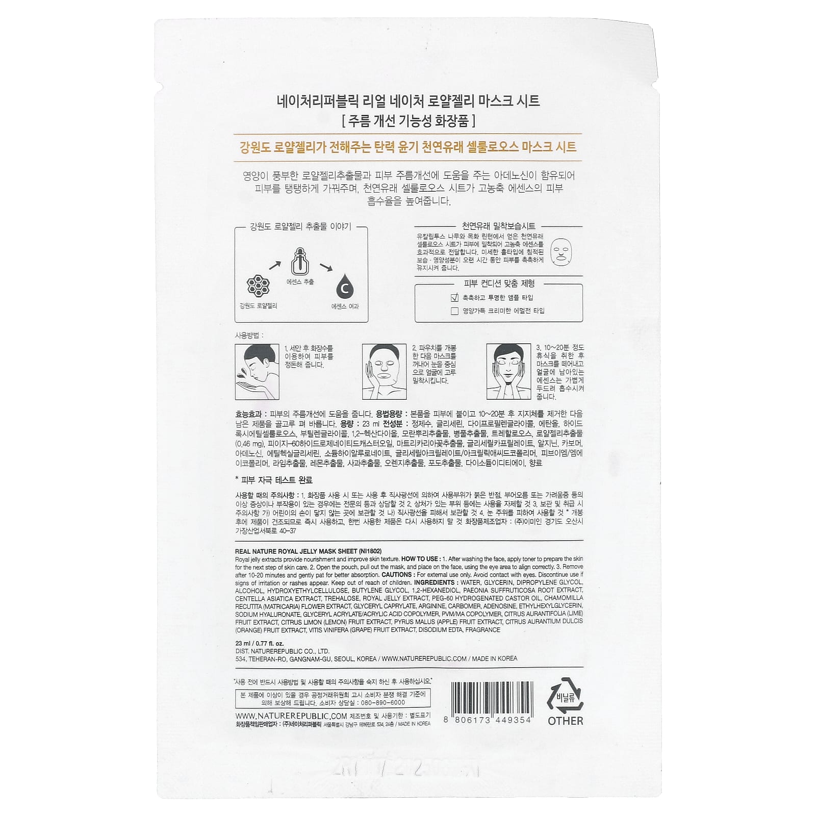 Nature Republic, Real Nature Beauty Mask Sheet, маточное молочко, 1 шт., 23 мл (0,77 жидк. Унции)