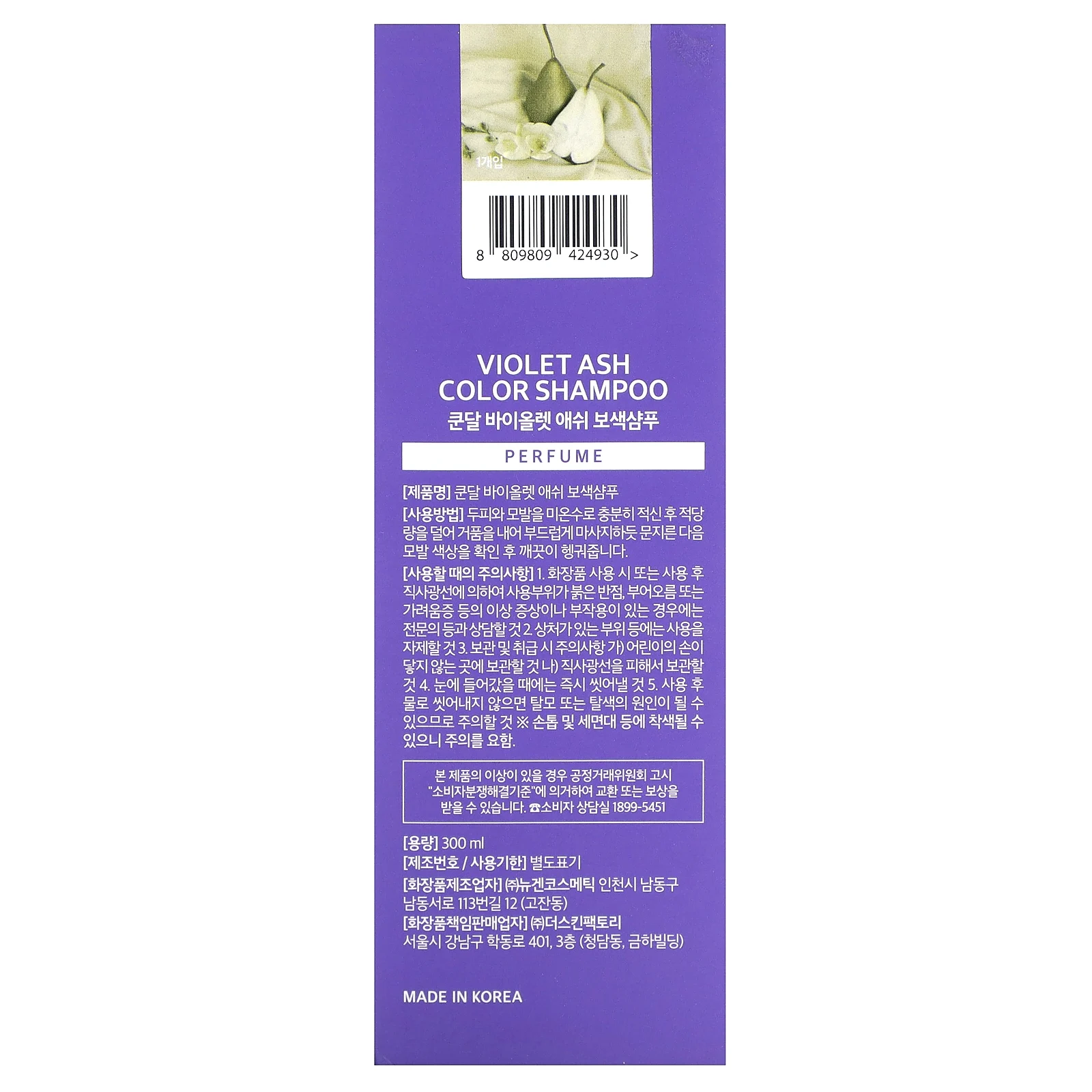 Kundal, Фиолетовый пепельный шампунь, груша и фрезия, 300 мл (10,14 жидк. Унции)