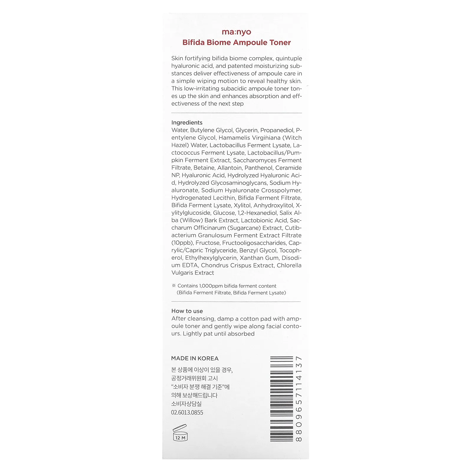ma:nyo, Bifida Biome Ampoule Toner, 400 мл (13,5 жидк. Унции)