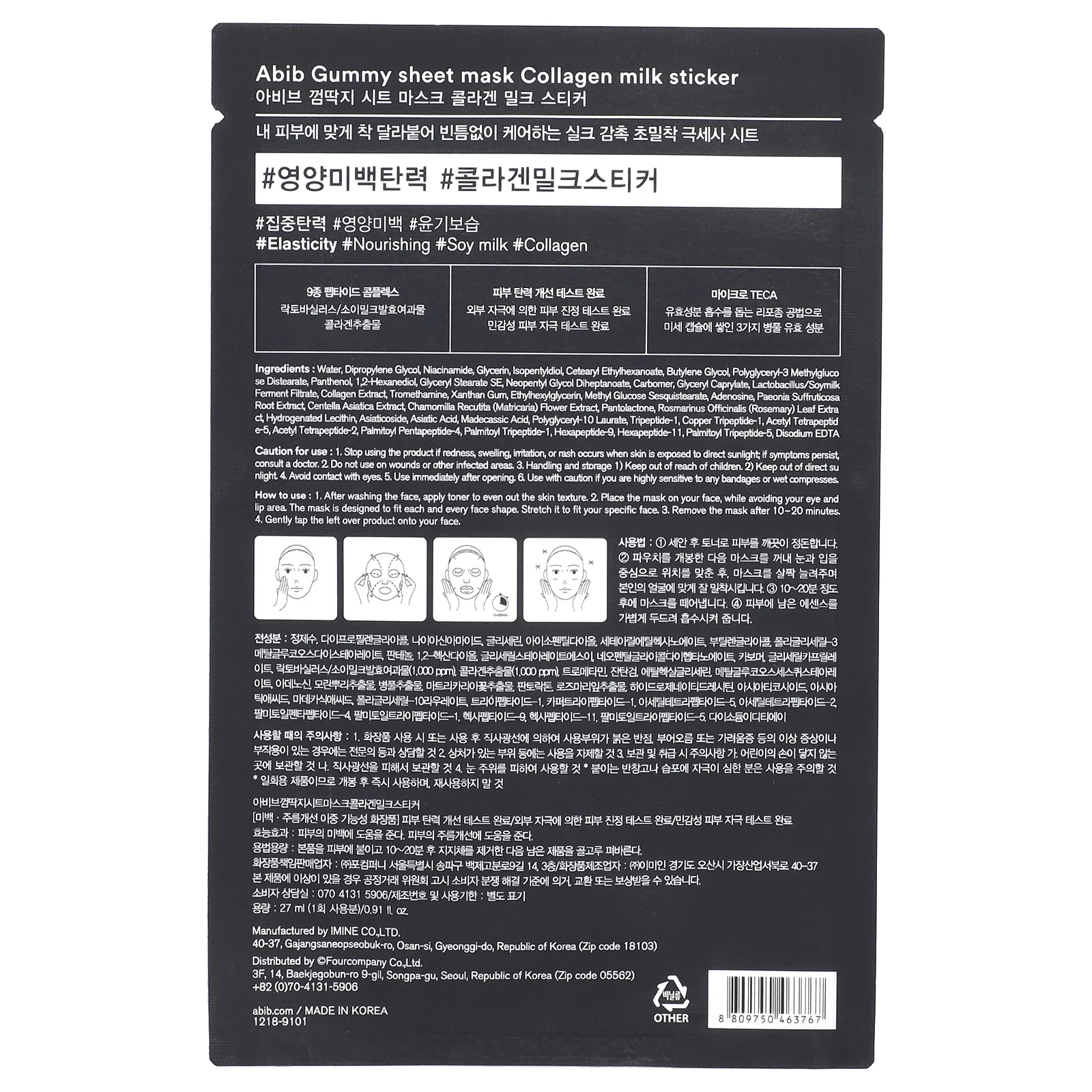 Abib, жевательная тканевая маска, с коллагеновым молоком, 1 шт., 27 мл (0,91 жидк. унции)