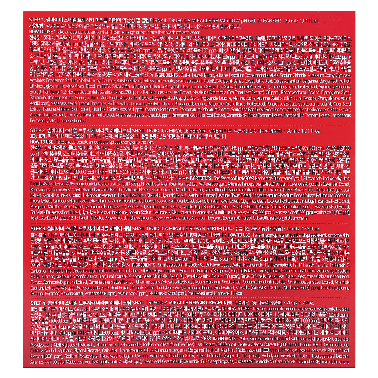 SOME BY MI, Snail Truecica, стартовый набор для чудесного восстановления, набор из 4 продуктов