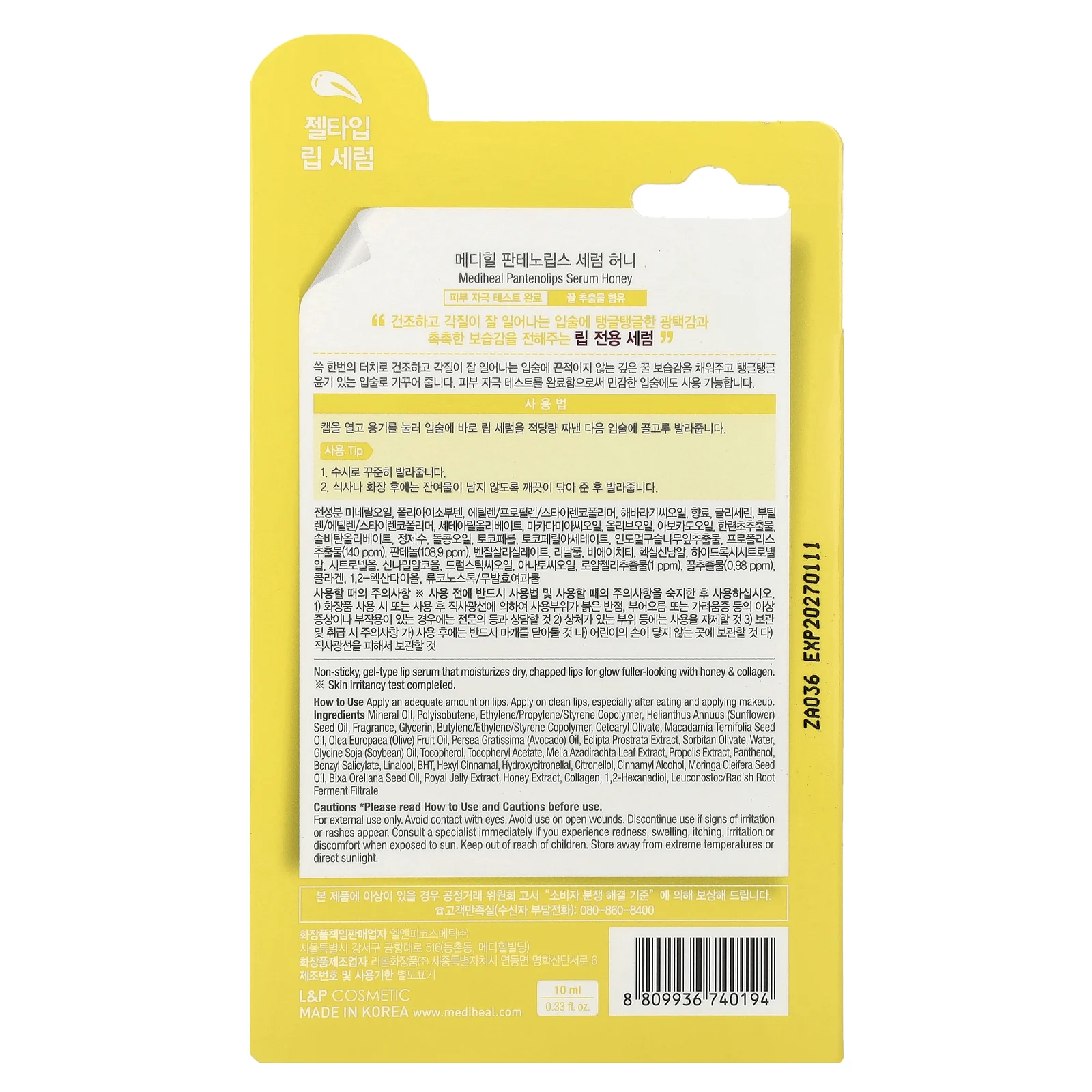 MEDIHEAL, Pantenolips, сыворотка с медом, 10 мл (0,33 жидк. Унции)