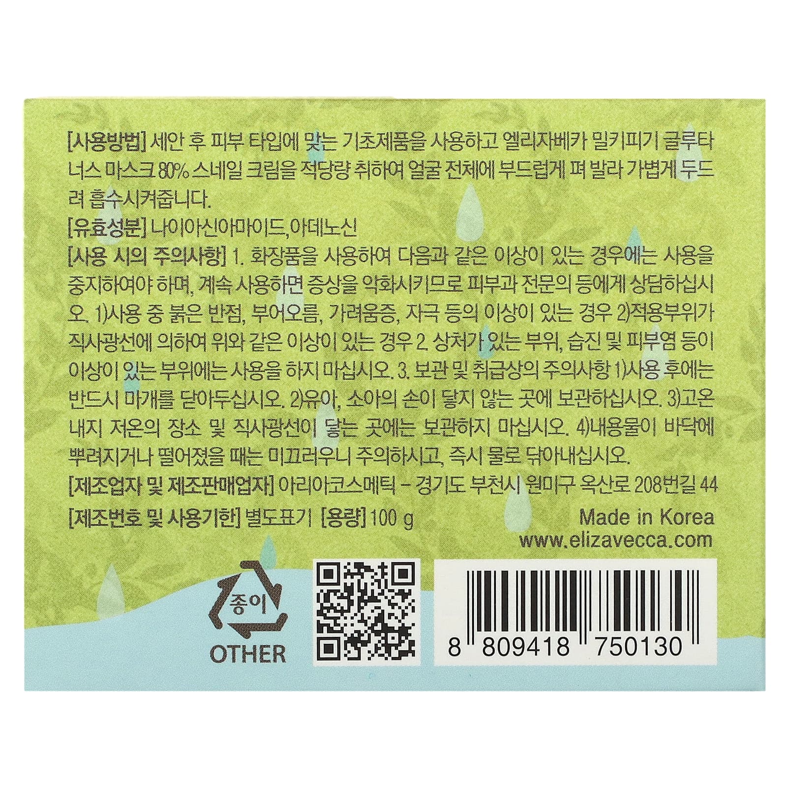 Elizavecca, Glutinous 80% Mask Snail Cream, 100 г