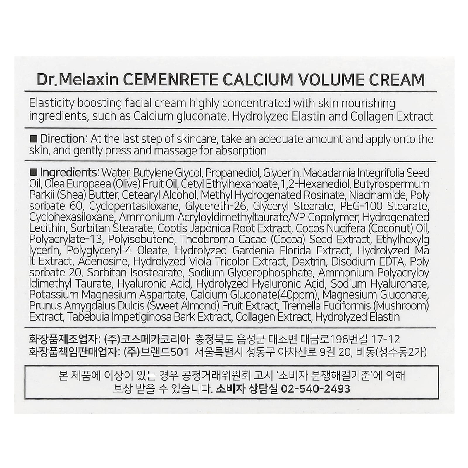 Dr.Melaxin, Cemenrete CX, крем для интенсивного действия с кальцием, 50 мл (1,69 жидк. унц.)