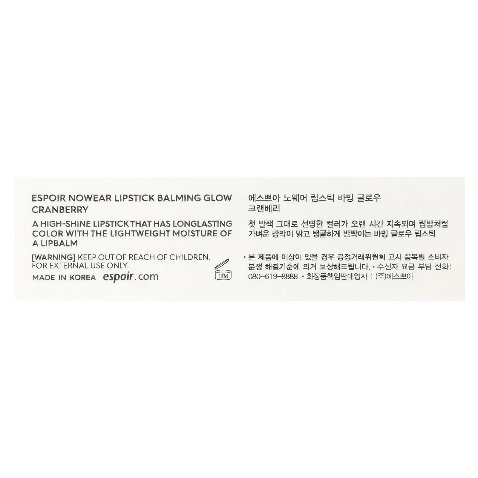Espoir, Помада Nowear Balming Glow, RD203, клюква, 3 г