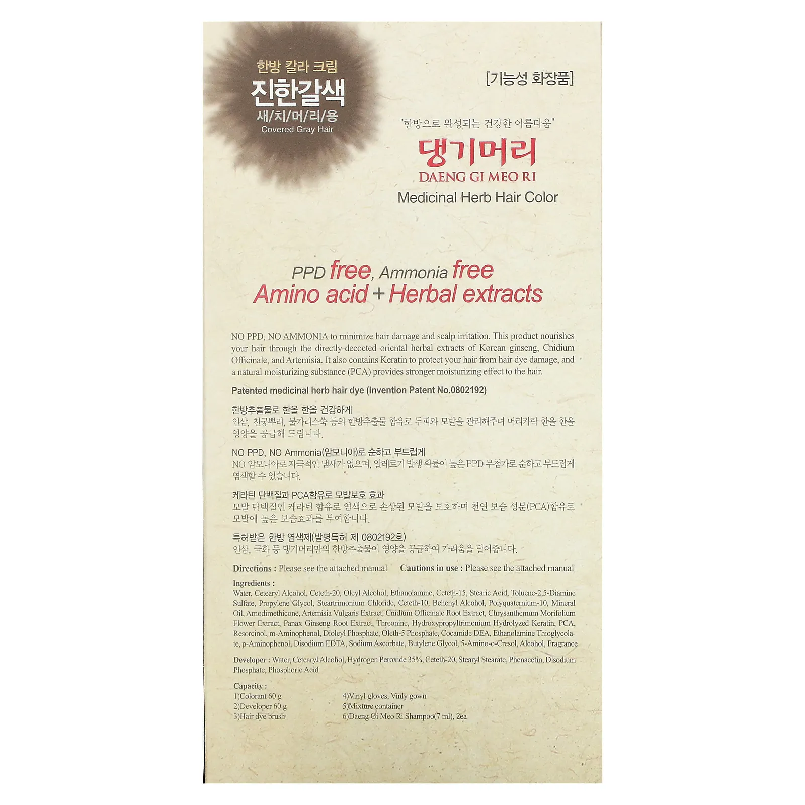 DAENG GI MEO RI, краска для волос с лекарственными травами, коричневый, 1 набор