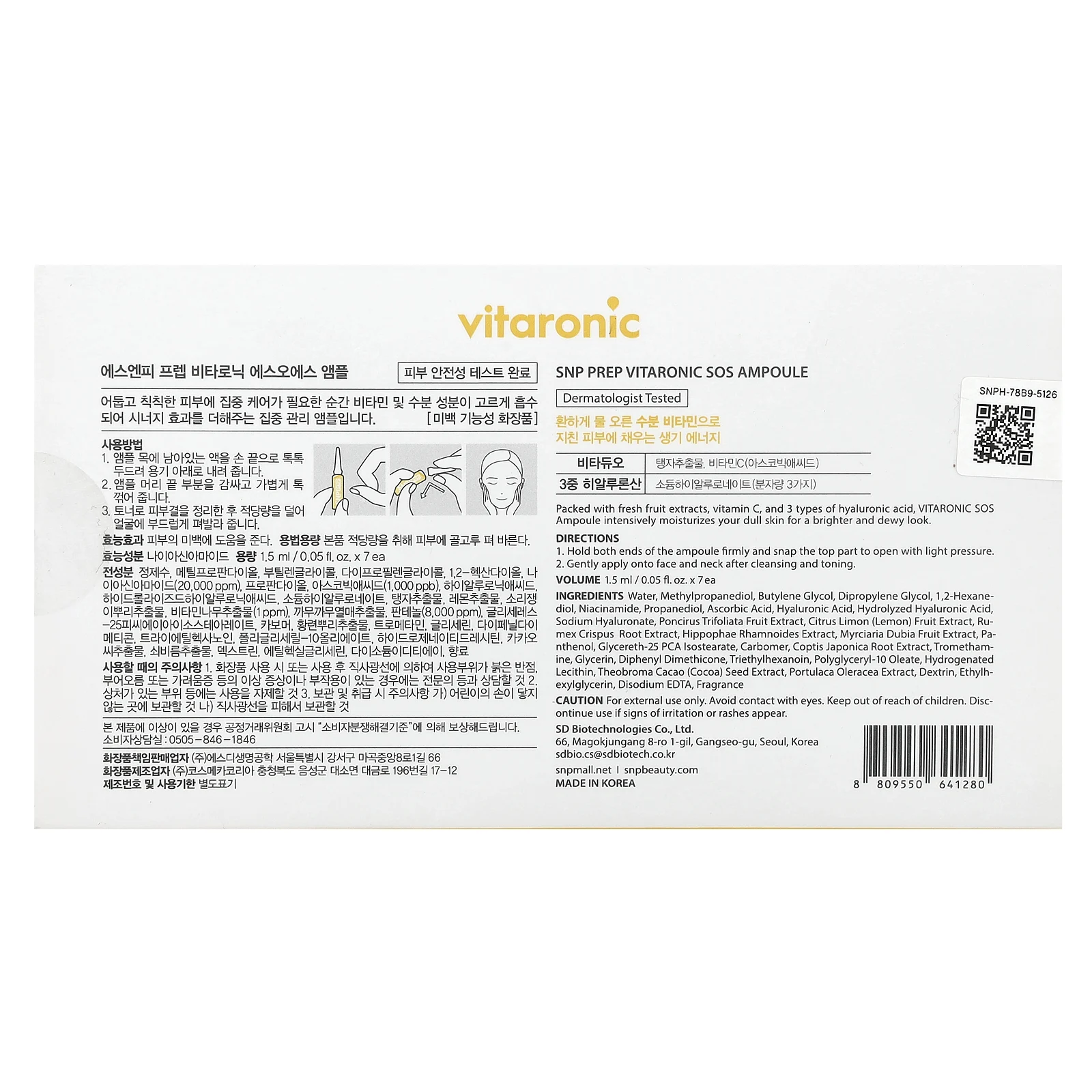 SNP, Vitaronic, ампула для SOS, 7 ампул, 1,5 мл (0,05 жидк. Унции)