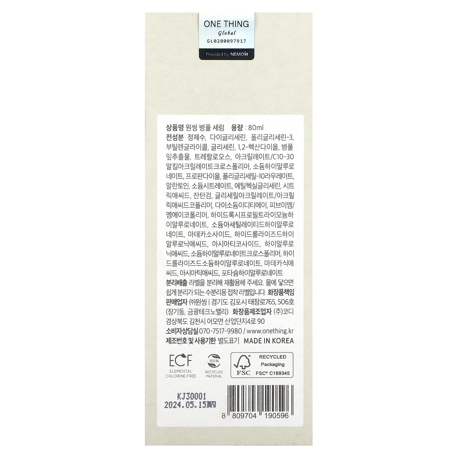 One Thing, Сыворотка с центеллой азиатской, 80 мл