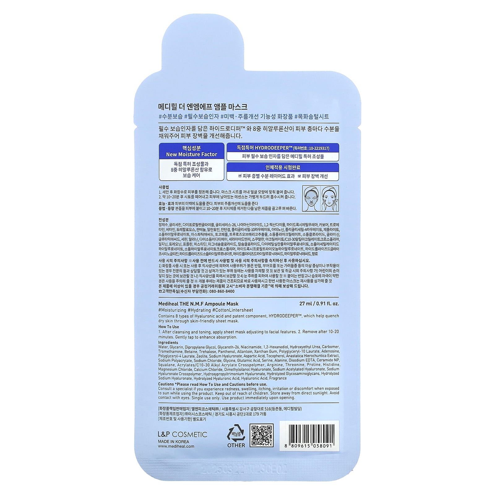 MEDIHEAL, The NMF Ampoule Beauty Mask, 1 шт., 27 мл (0,91 жидк. Унции)