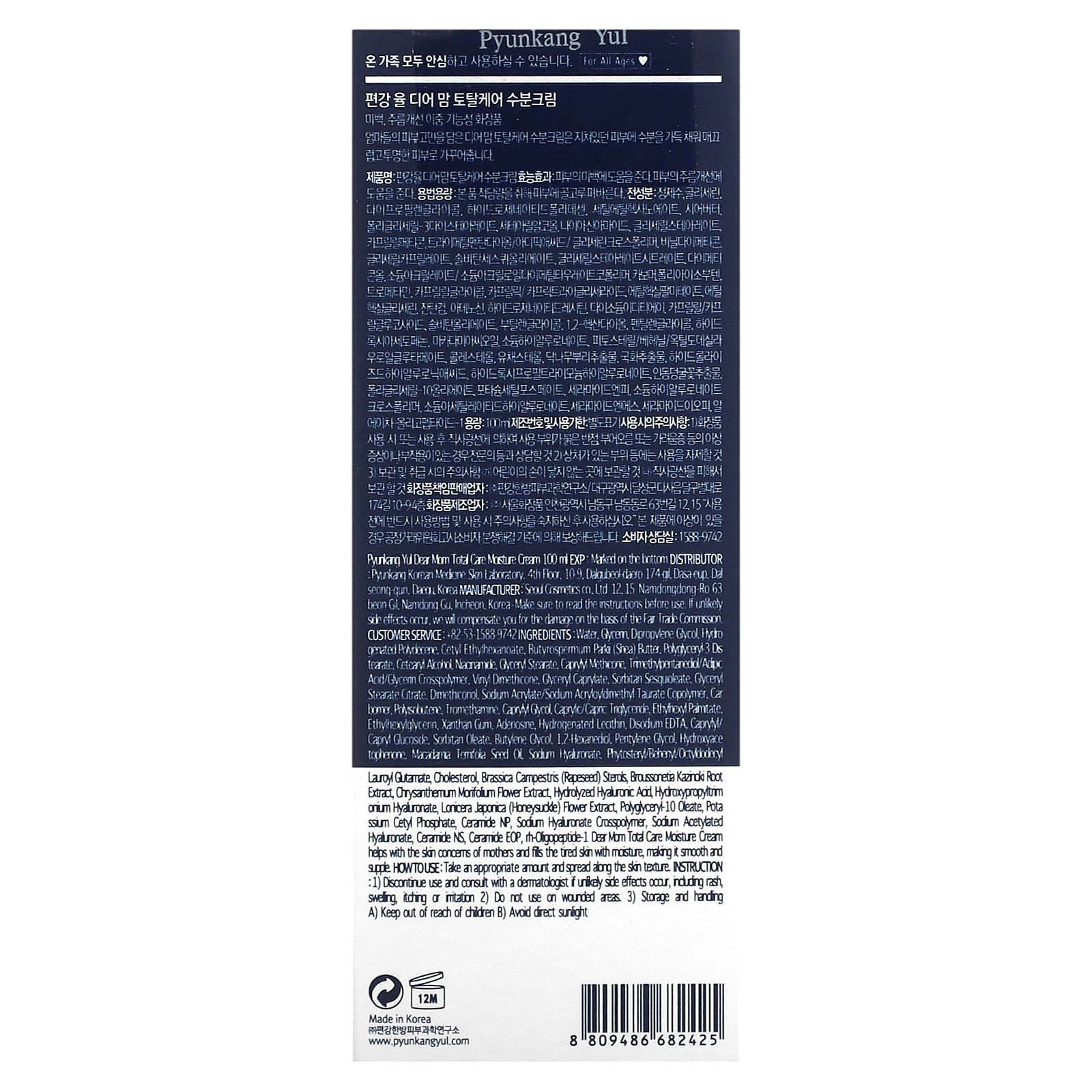 Pyunkang Yul, Dear Mom Tatal Care Увлажняющий крем, 100 мл (3,38 жидк. Унции)