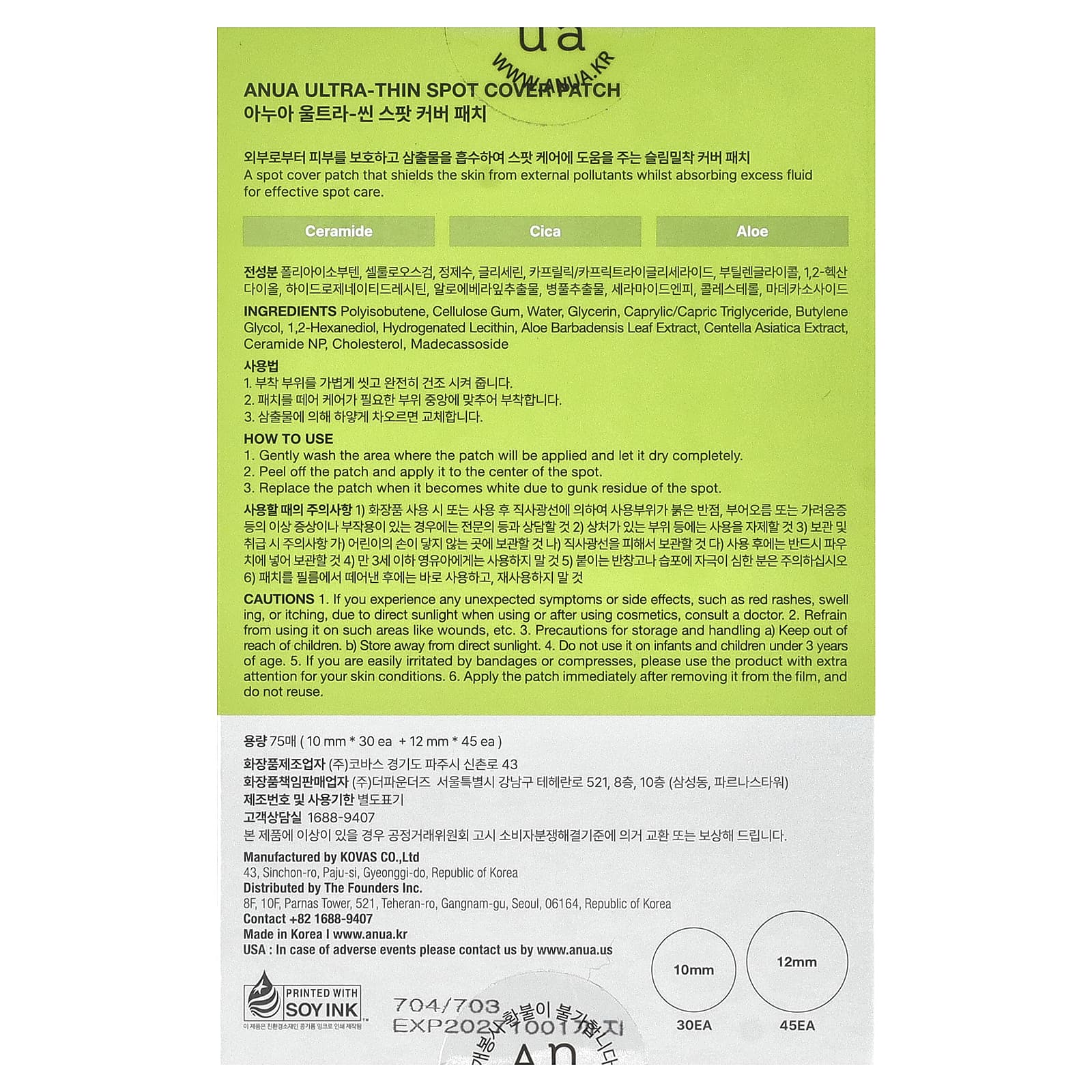 Anua, ультратонкий патч для точечного нанесения, 75 шт.