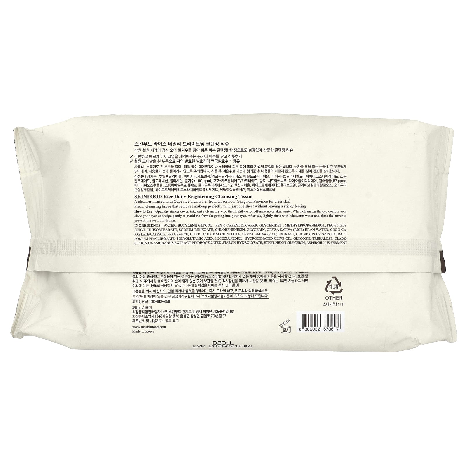 SKINFOOD, Очищающая салфетка с рисом для ежедневного применения, 80 салфеток