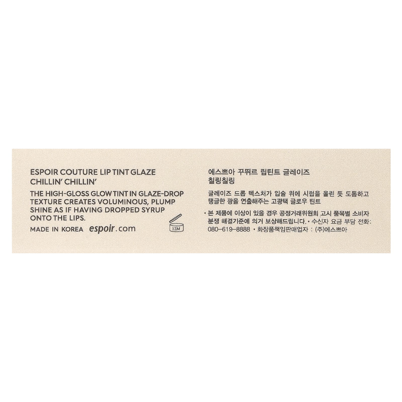 Espoir, Тинт для губ Couture, глазурь для губ BE301 Chillin 'Chillin', 5,5 г
