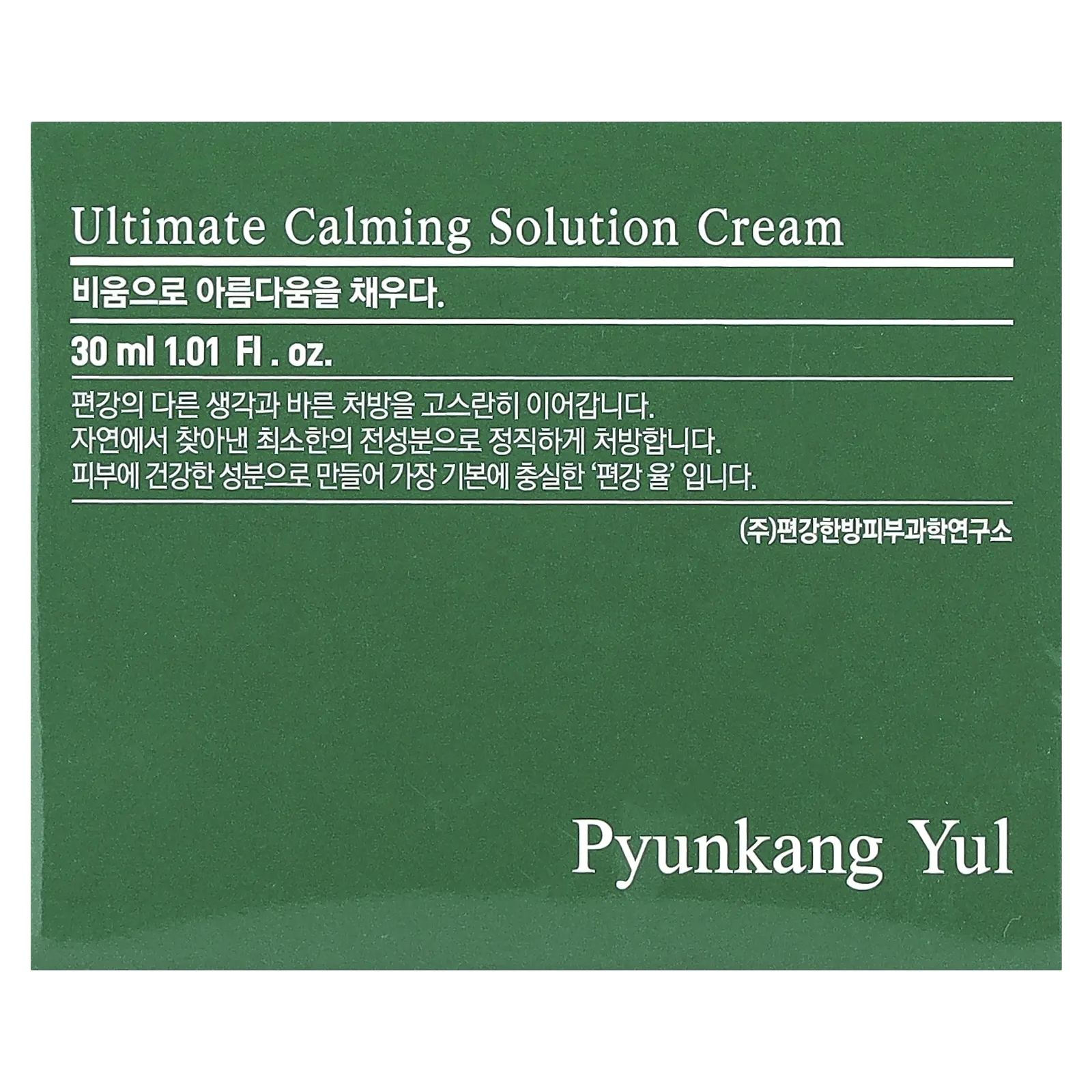 Pyunkang Yul, Ultimate Calming Solution, крем, 30 мл (1,01 жидк. унц.)