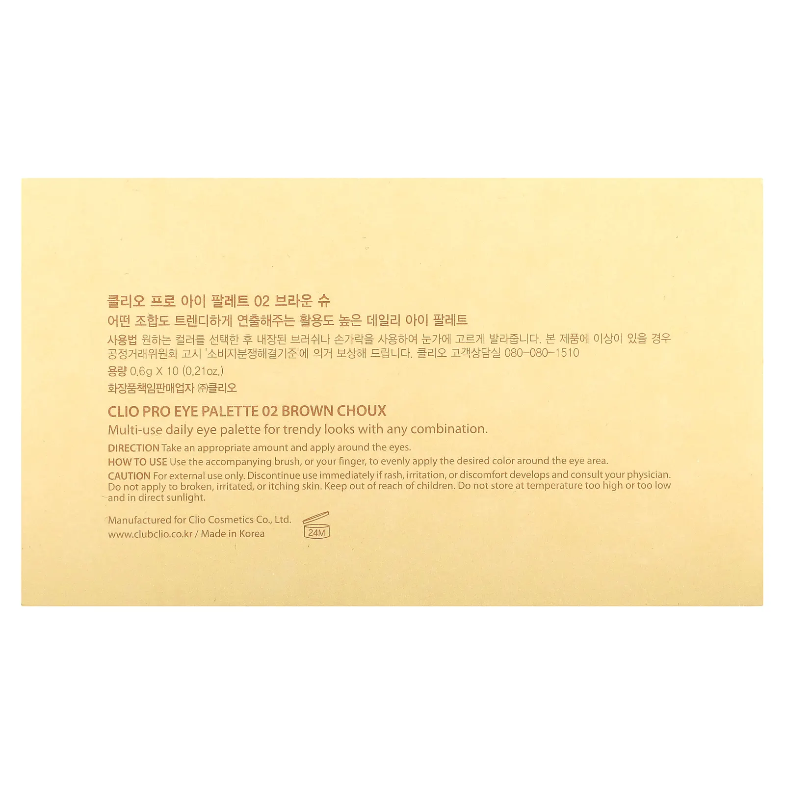 Clio, Pro Eye Palette, оттенок 02 коричневая, 6 г (2,1 унции)