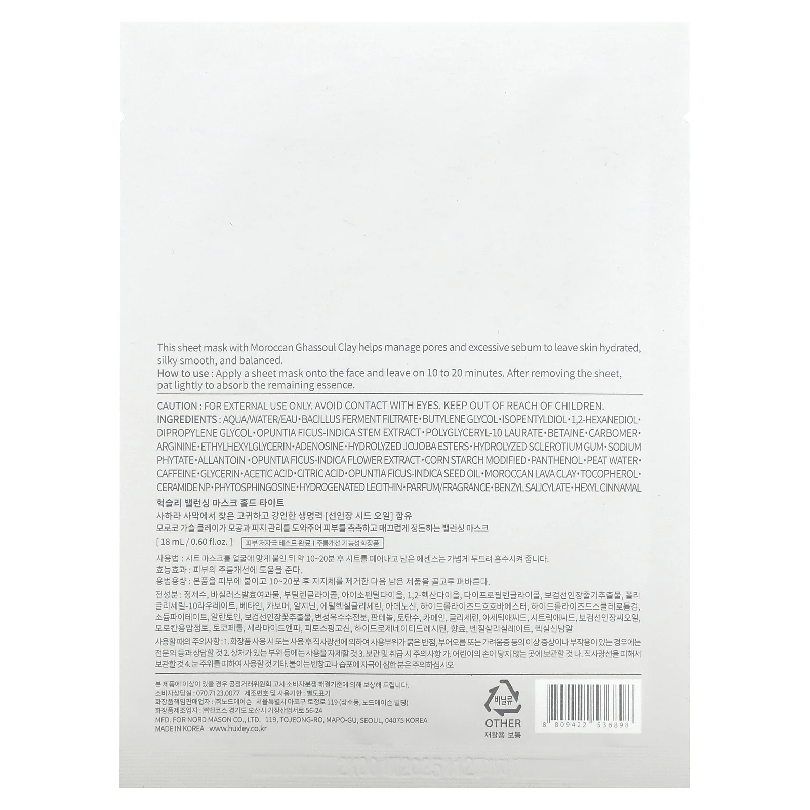Huxley, Secrets of Sahara, балансирующая тканевая маска, фиксация, 1 шт., 18 мл (0,6 жидк. Унции)