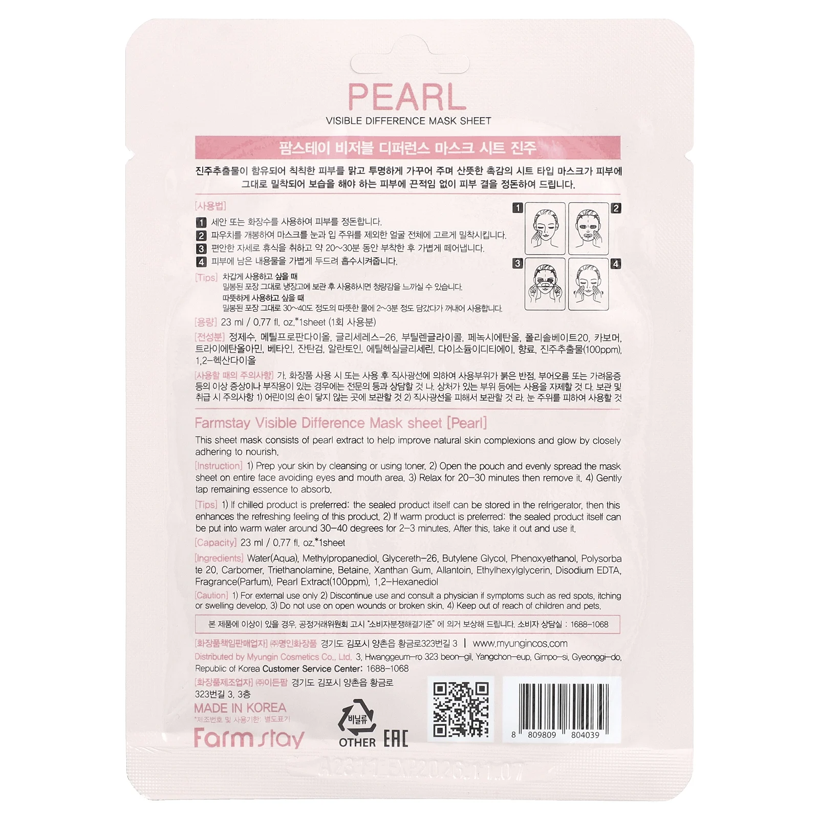 Farmstay, Pearl, Visible Difference Beauty Mask Sheet, 1 шт., 23 мл (0,77 жидк. Унции)