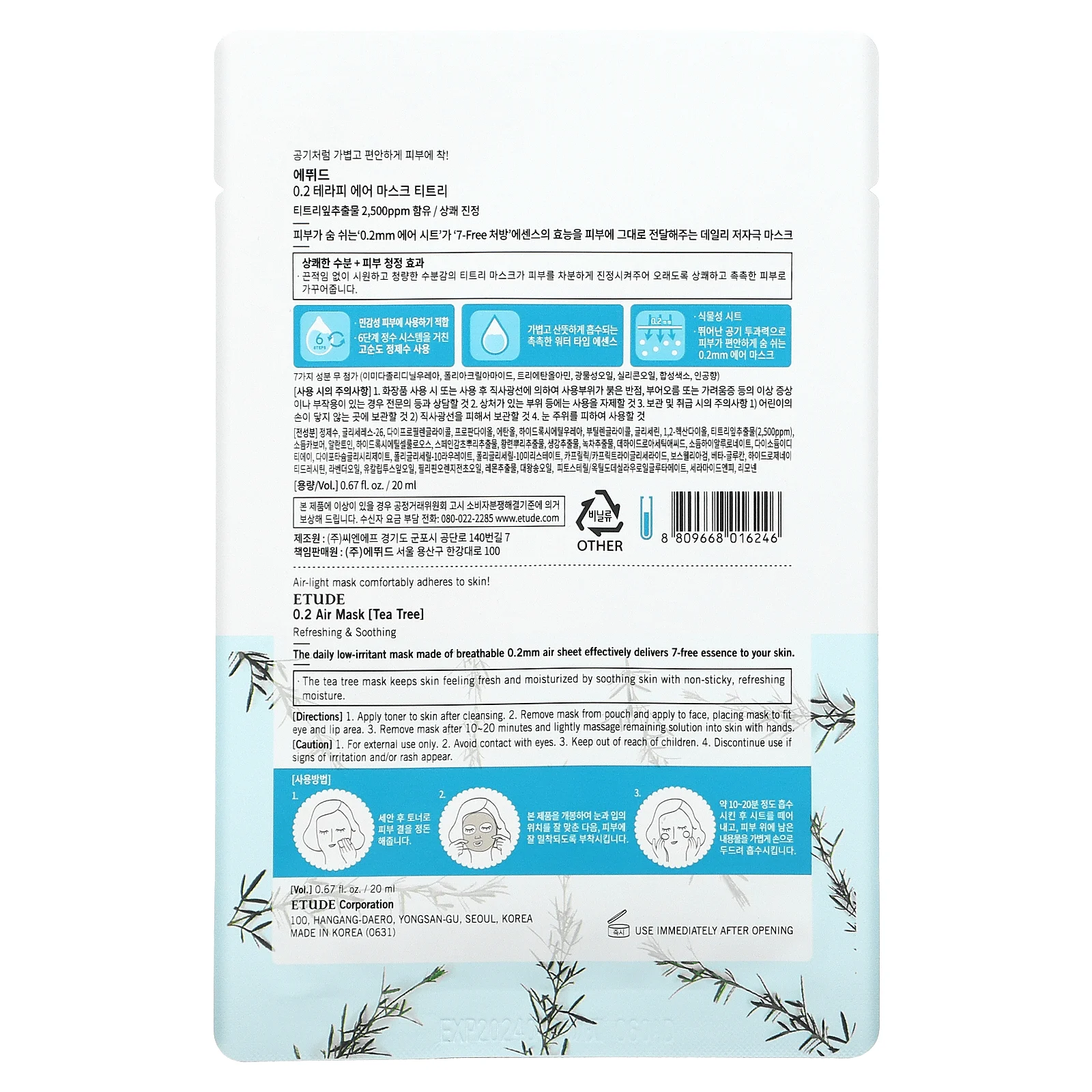 Etude, Маска для лица с чайным деревом, 1 маска, 20 мл (0,67 жидк. Унции)