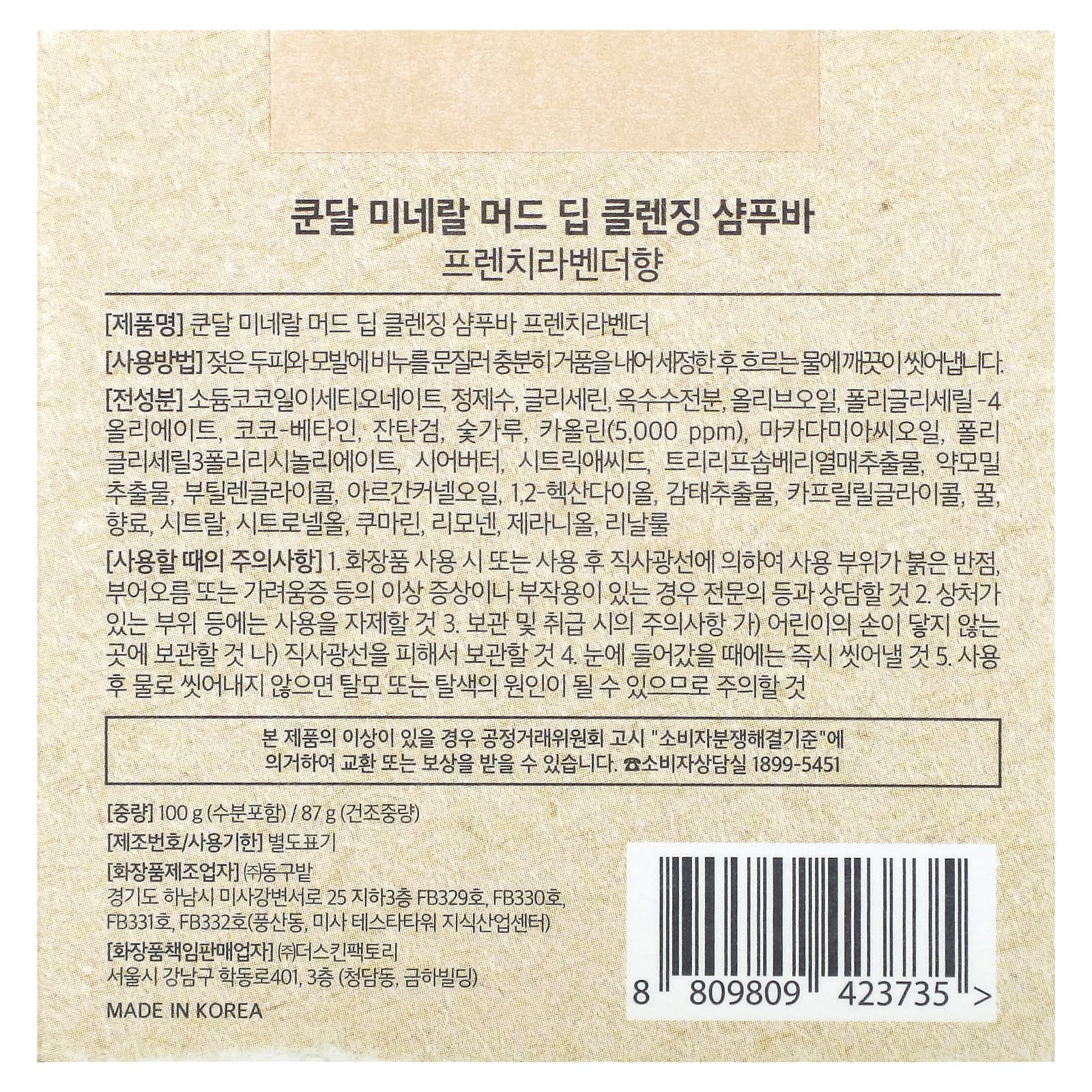 Kundal, Mineral Mud, глубоко очищающий шампунь, французская лаванда, 100 г (3,53 унции)