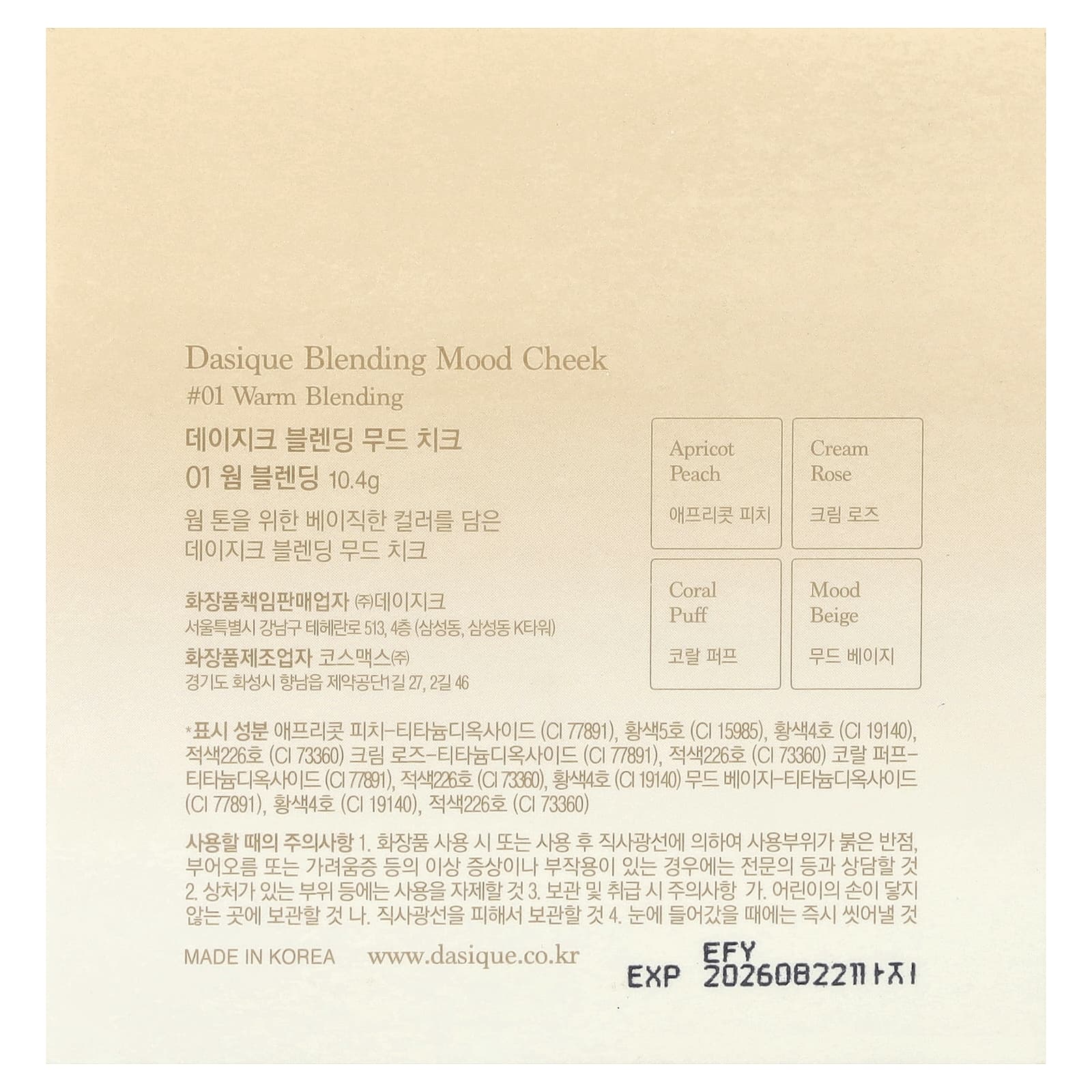 Dasique, Blending Mood Cheek, оттенок 01 для растушевки, 10,4 г