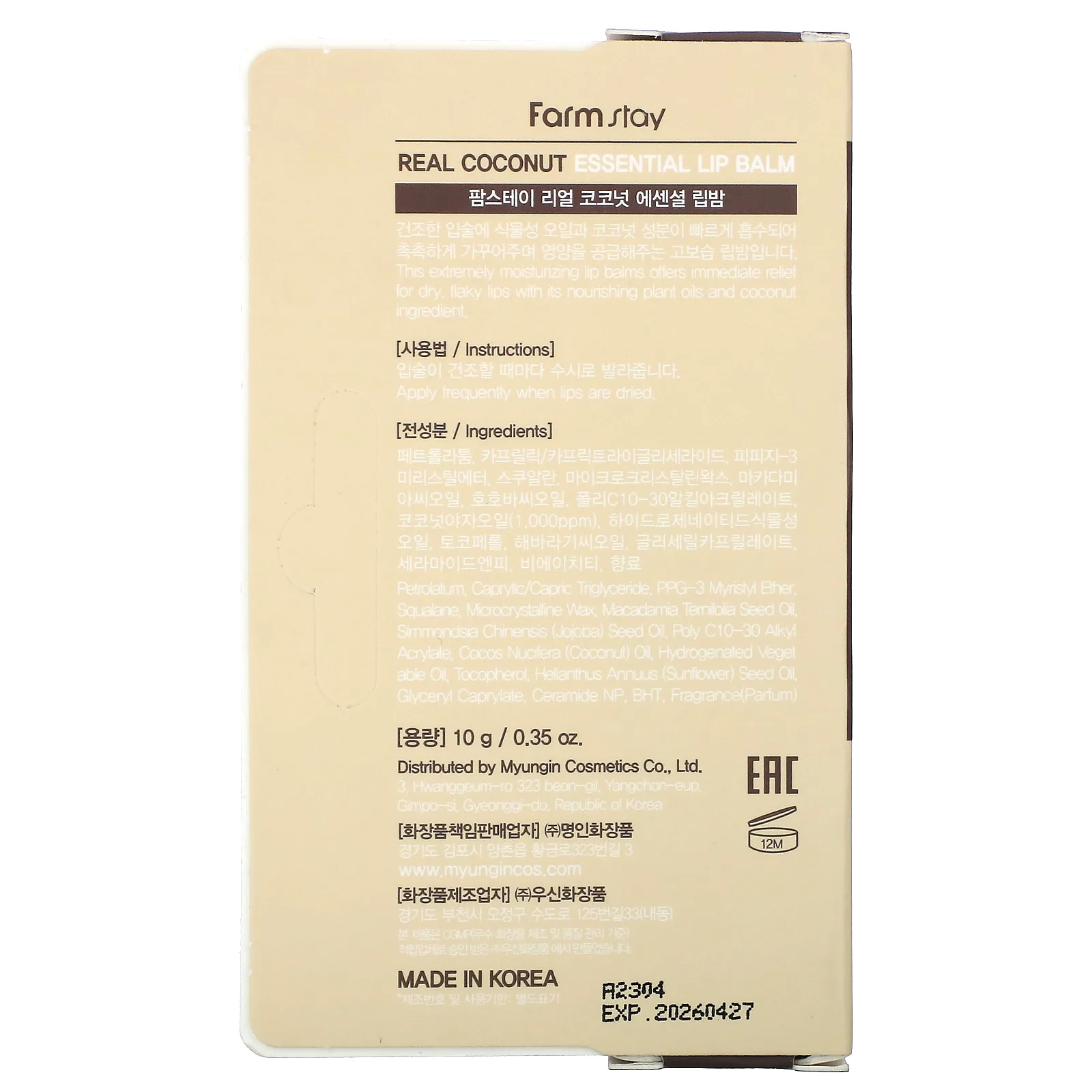 Farmstay, натуральный бальзам для губ с кокосом, 10 г (0,35 унции)