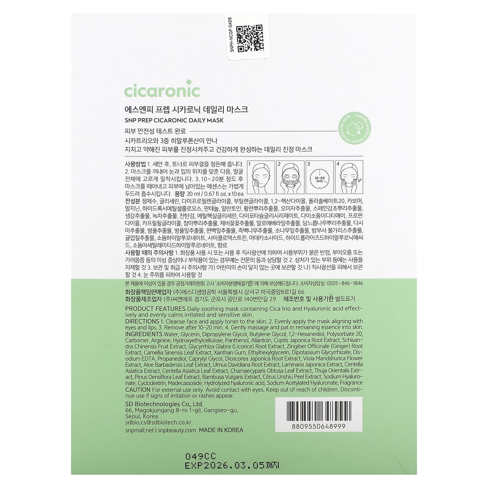 SNP, Daily Beauty Mask, Cicaronic``, 10 листовых масок, по 0,67 (20 мл) каждая