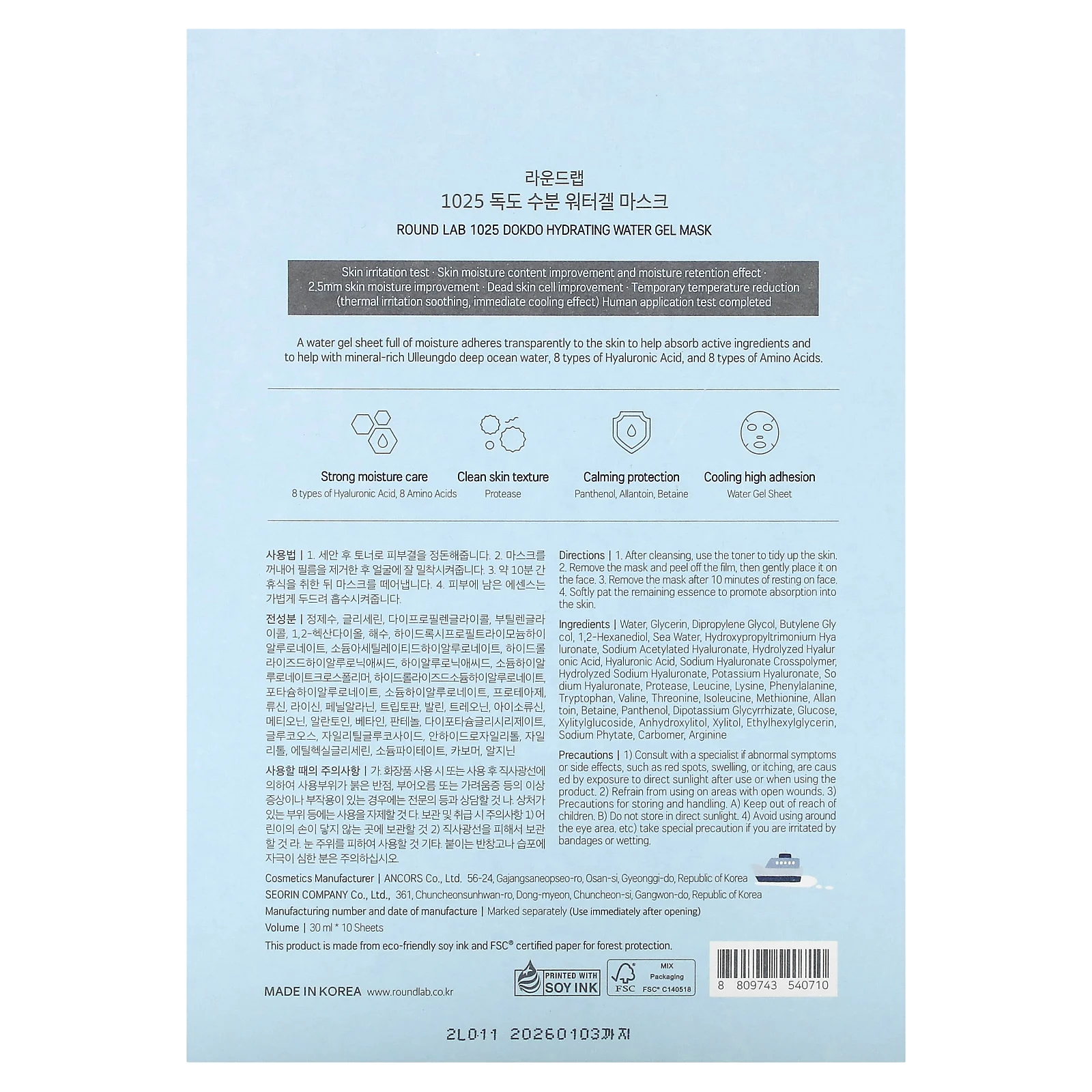 Round Lab, 1025 Dokdo Hydrating Water Gel Beauty Mask, 10 шт. (30 мл)