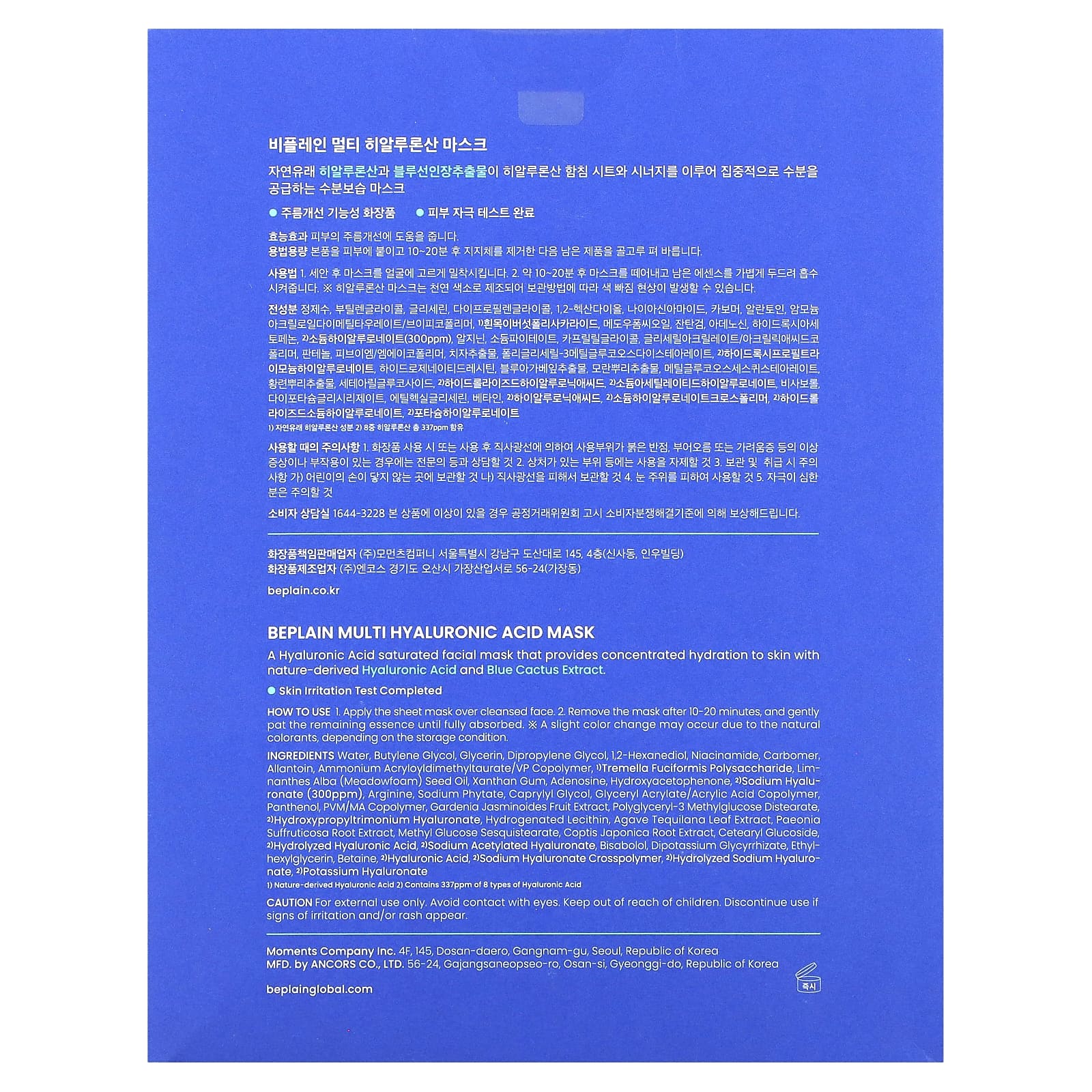 Beplain, Косметическая маска с мультигиалуроновой кислотой, 5 листовых масок, 25 мл (0,84 жидк. Унции)