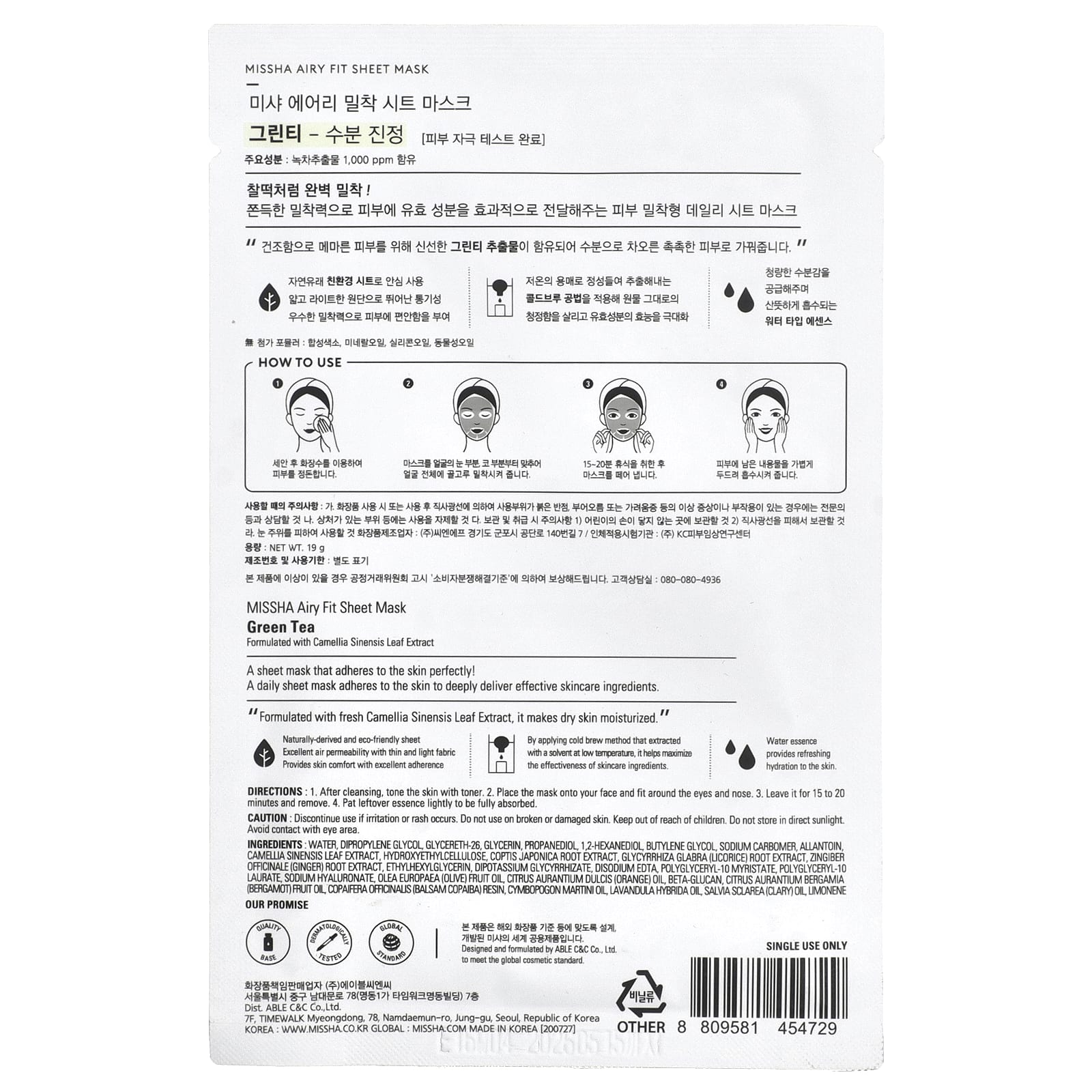 Missha, Тканевая маска Airy Fit, зеленый чай, 1 шт., 19 г