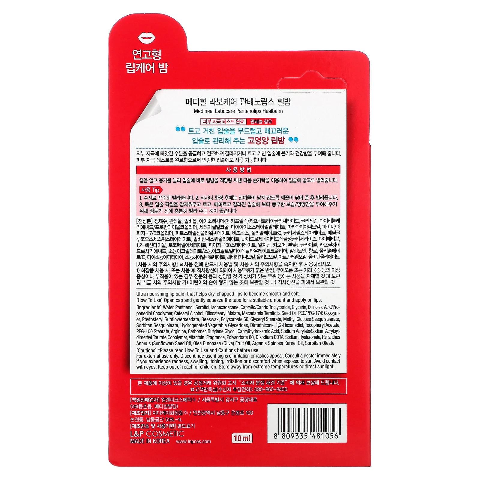 MEDIHEAL, Labocare Pantenolips Healbalm, 10 мл