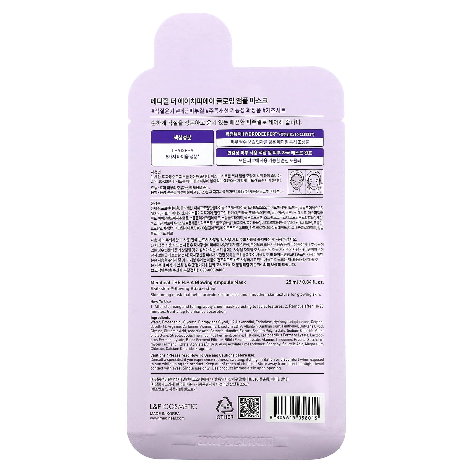 MEDIHEAL, The HPA, бьюти-маска с сияющими ампулами, 25 мл (0,84 жидк. Унции)