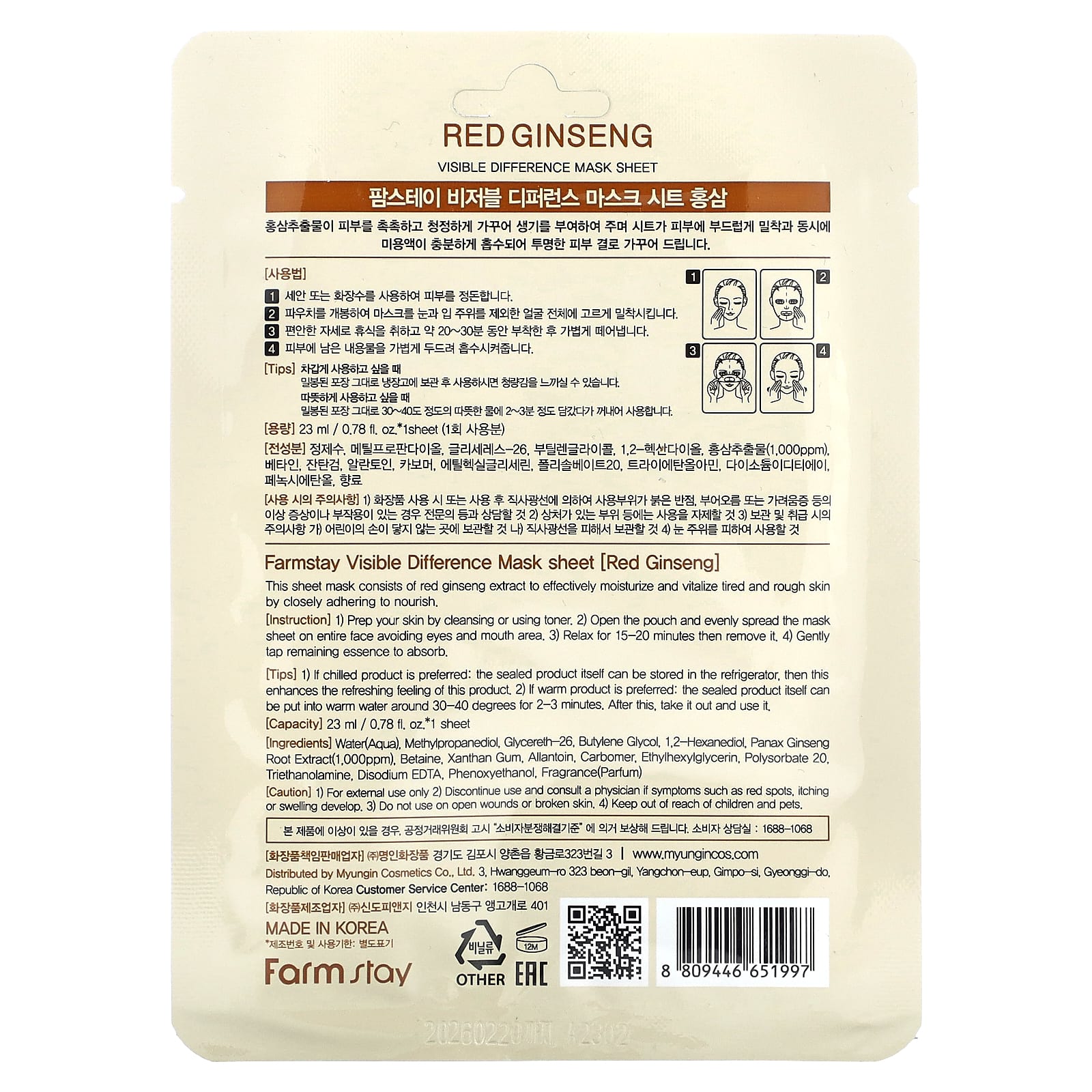 Farmstay, Visible Difference Beauty Mask Sheet, красный женьшень, 1 шт., 23 мл (0,78 жидк. Унции)