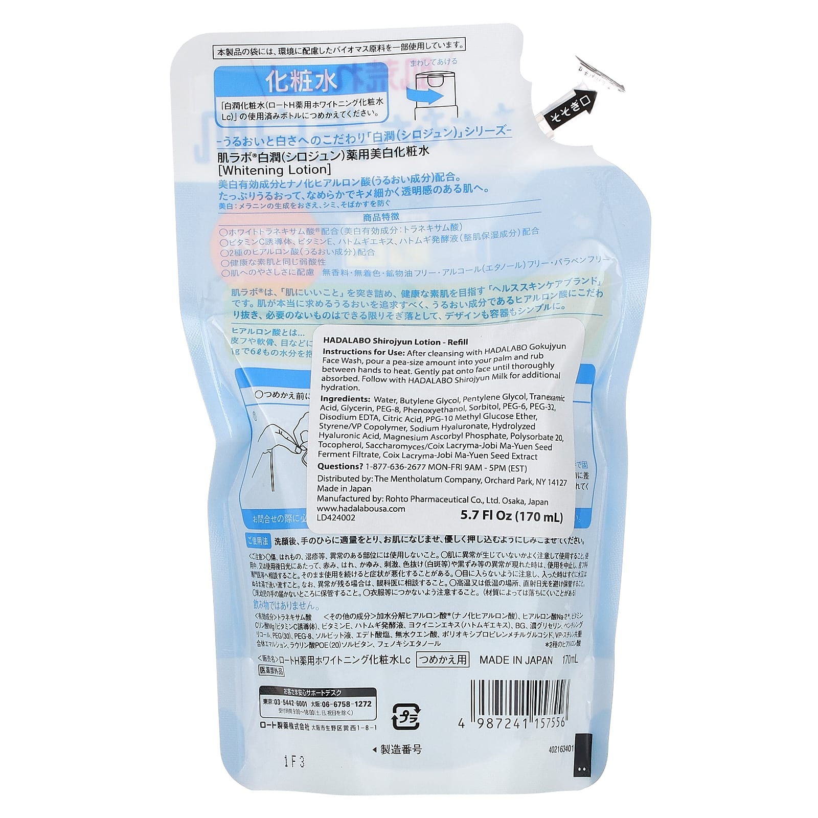 Hadalabo, отбеливающий лосьон, запасной компонент, 170 мл (5,7 жидк. унции)