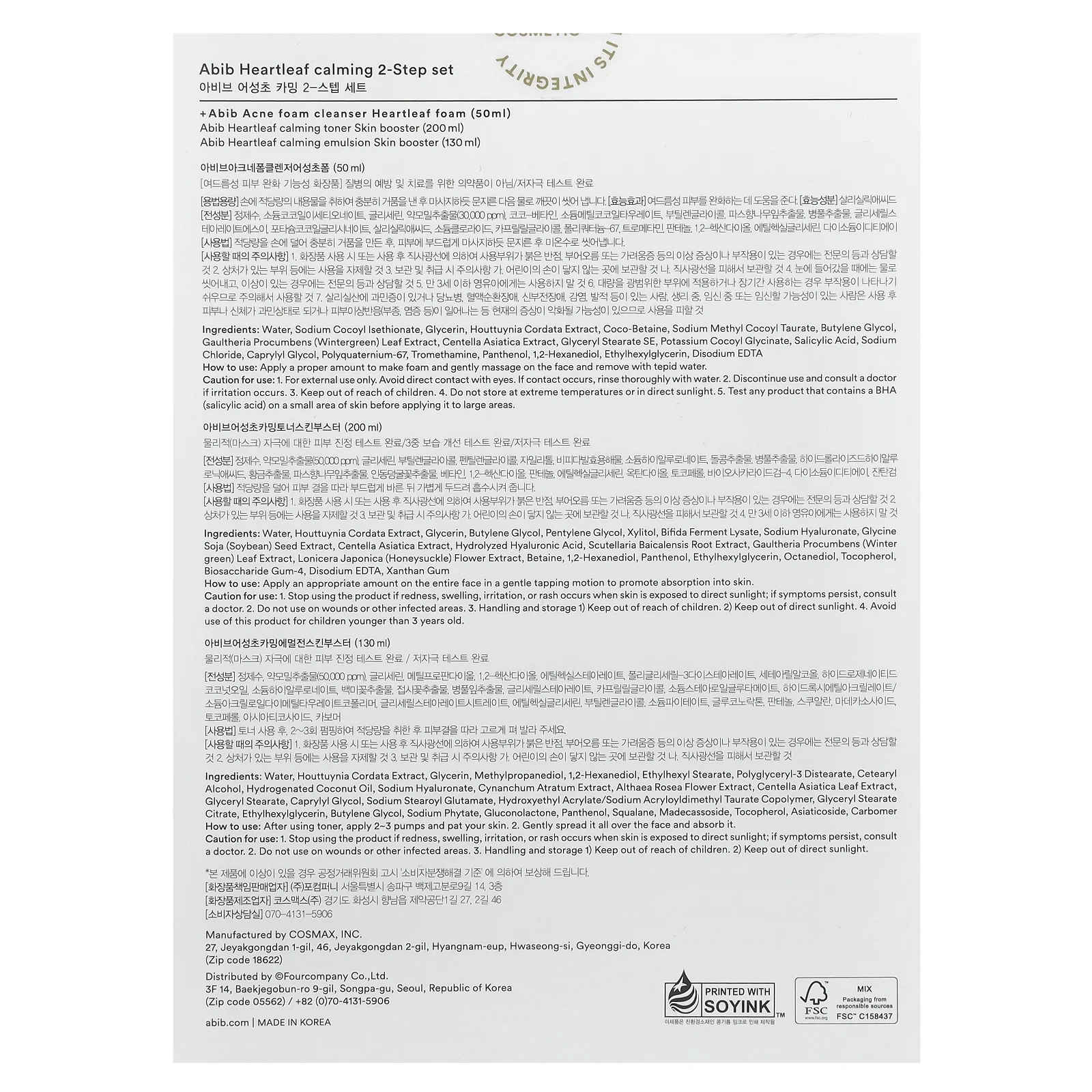 Abib, Успокаивающий 2-шаговый набор Heartleaf, набор из 3 предметов