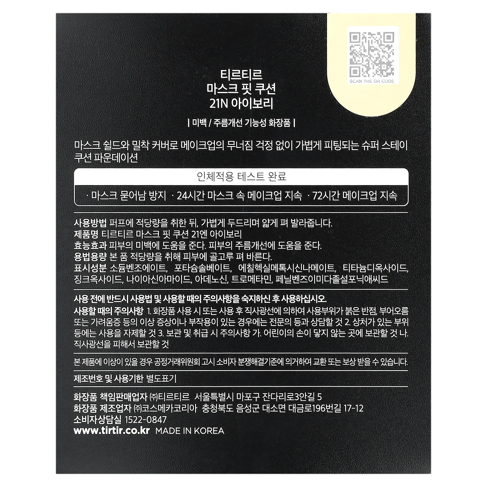 TIRTIR, Mask Fit Cushion, кушон, тон 21N, слоновая кость, 18 г (0,63 унции)