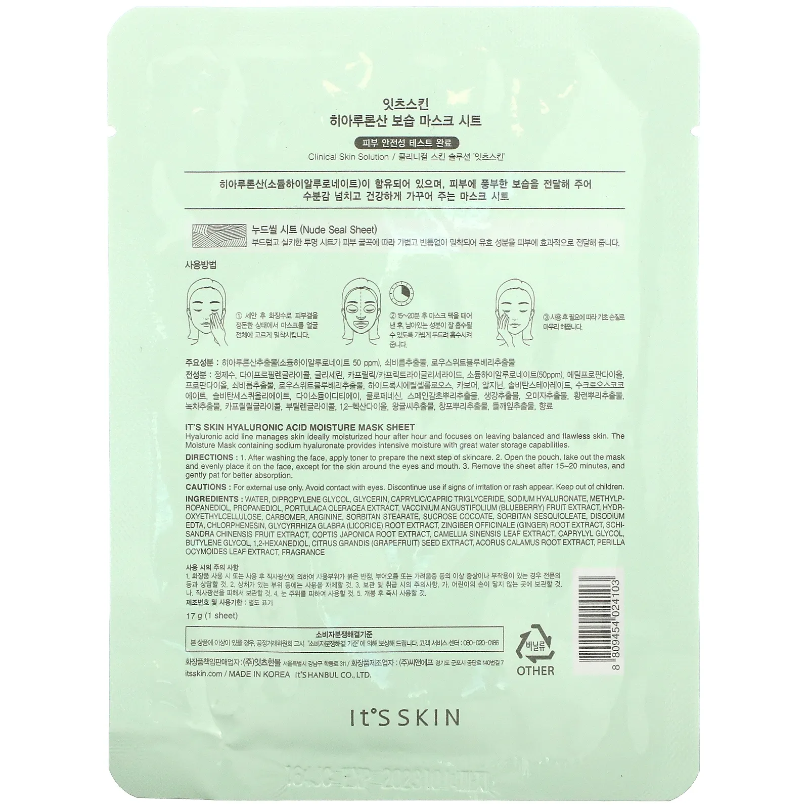 It's Skin, Гиалуроновая кислота, увлажняющая маска-маска для лица, 1 листовая маска, 17 г