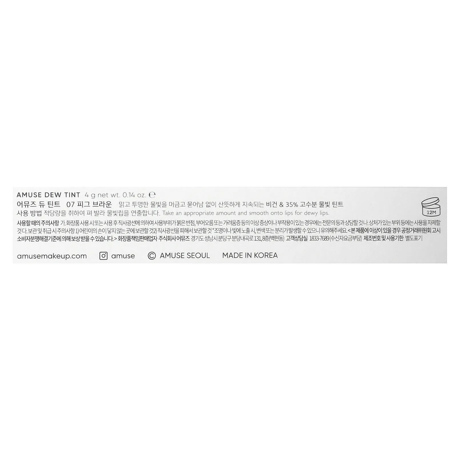 Amuse, Dew Tint, 07 инжирно-коричневый, 4 г (0,14 унции)
