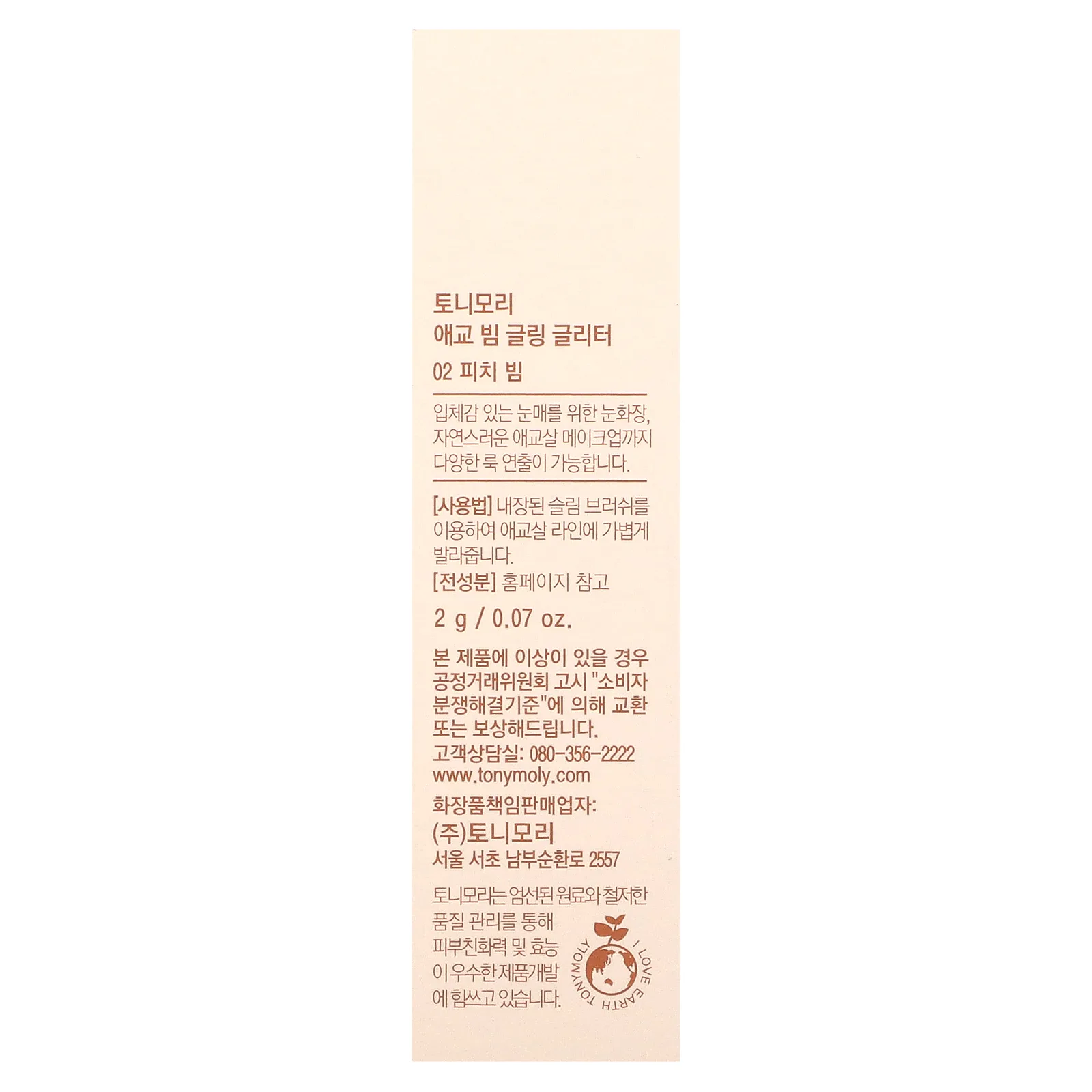 Tony Moly, Lovely Beam, сияющий глиттер, 02 персиковый, 2 г (0,07 унции)