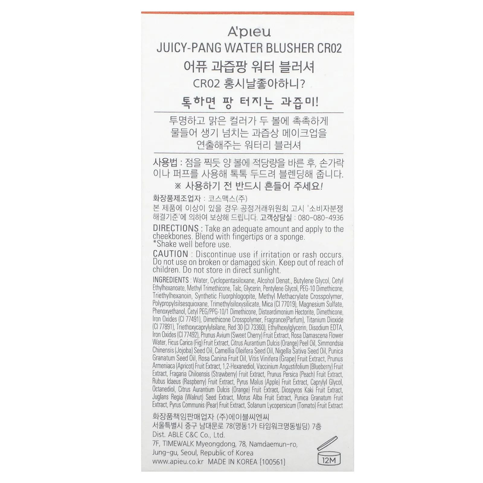 A'Pieu, Juicy Pang Water Blusher, спелая хурма CR02, 9 г (0,31 унции)