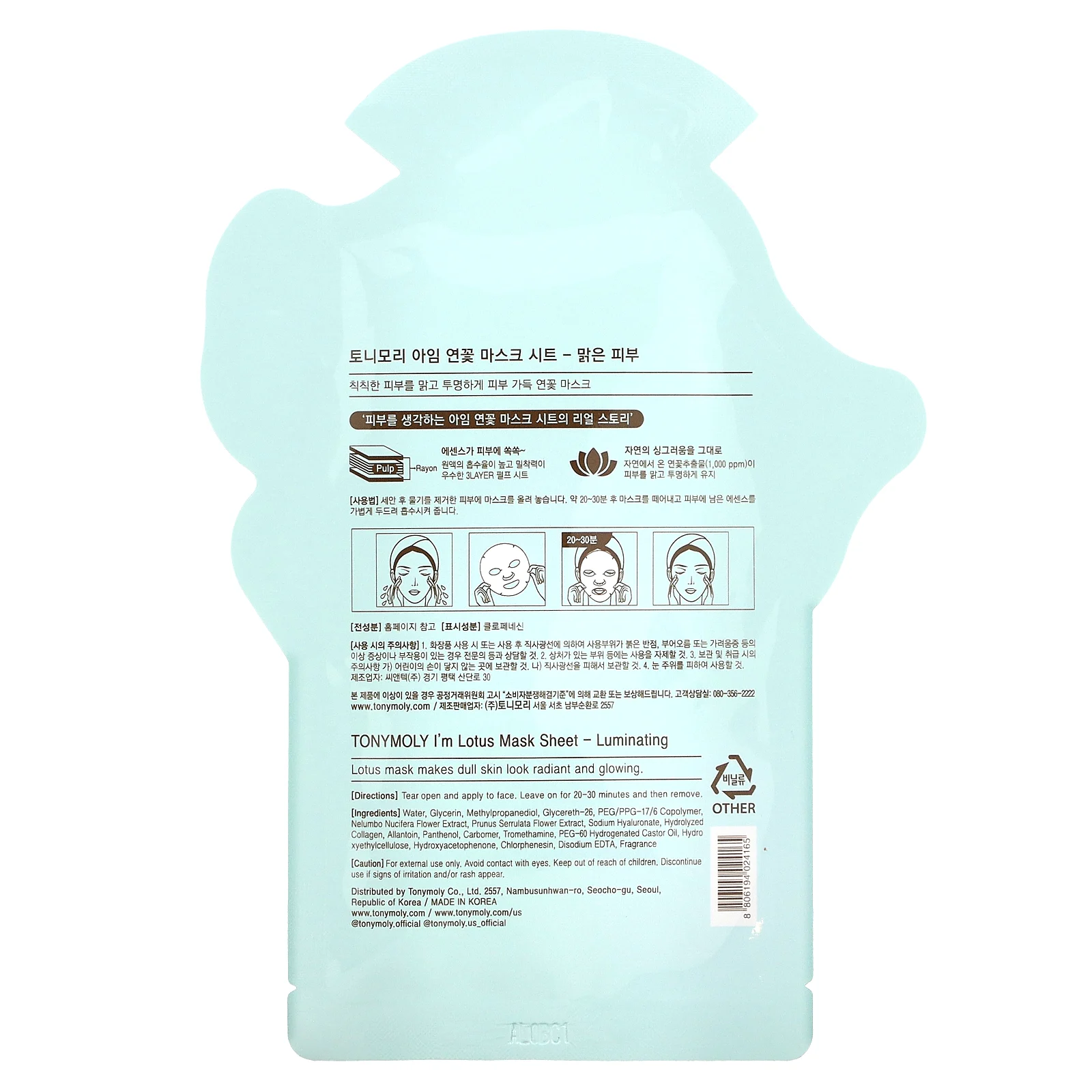 Tony Moly, I'm Lotus,тканевая маска для придания сияния, 1 шт., 21 г (0,74 унции)