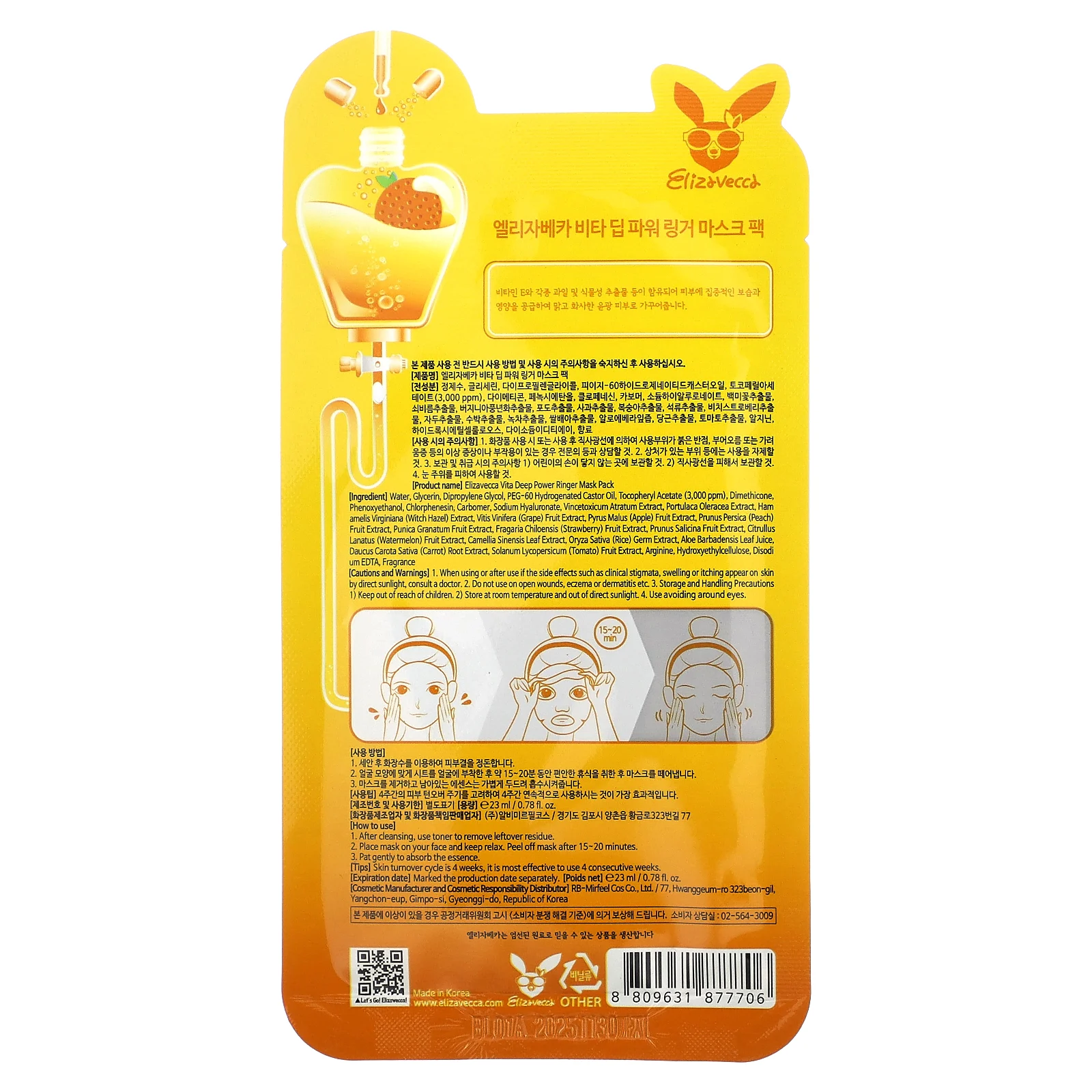 Elizavecca, Milky Piggy Cyborg, Vita Deep Power, косметическая маска для лица, 1 шт., 23 мл (0,78 жидк. Унции)