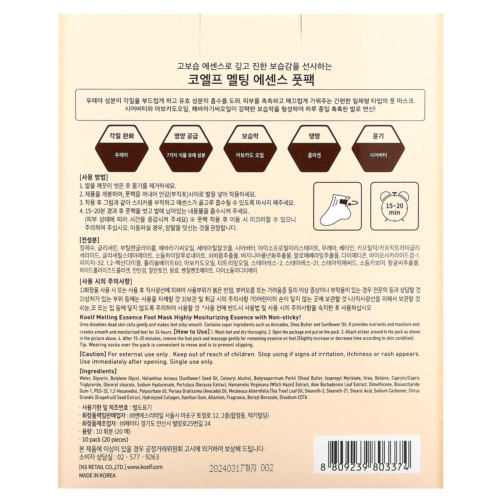 Koelf, Melting Essence Foot Pack, маска для ног, 10 пар