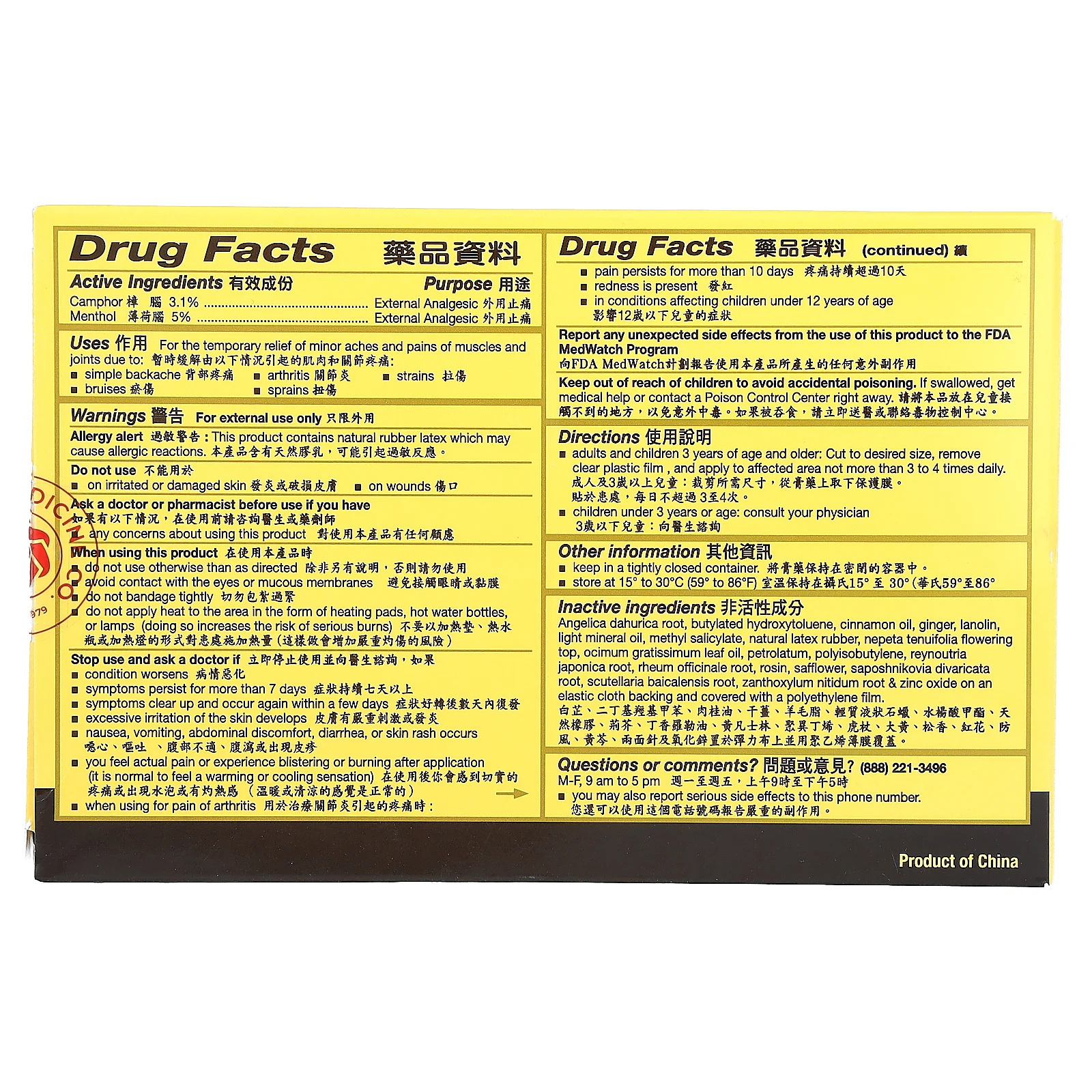 701 DIEDA ZHENTONG YAOGAO, лечебный пластырь, 40 шт.