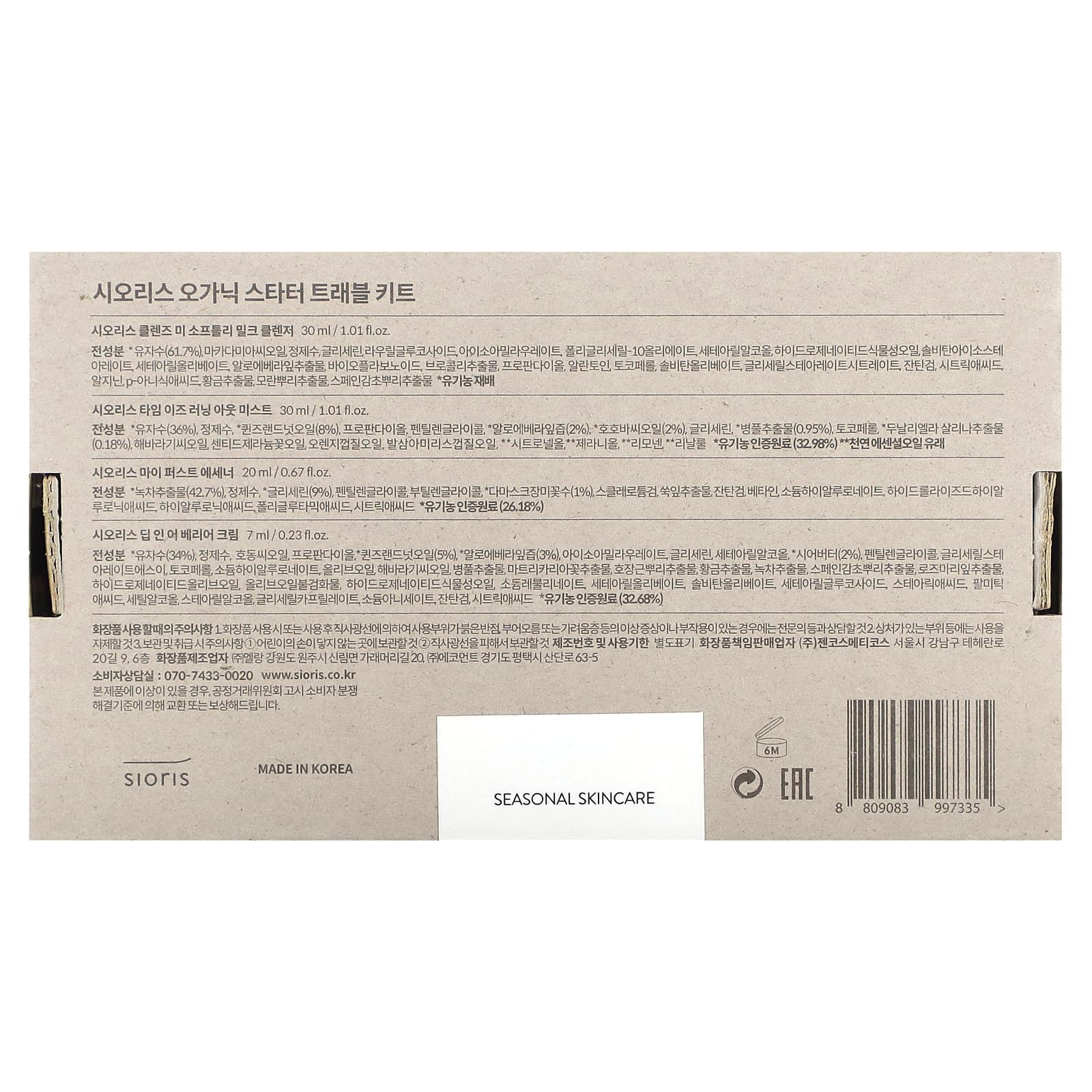 Sioris, Органический стартовый набор, 4 шт.