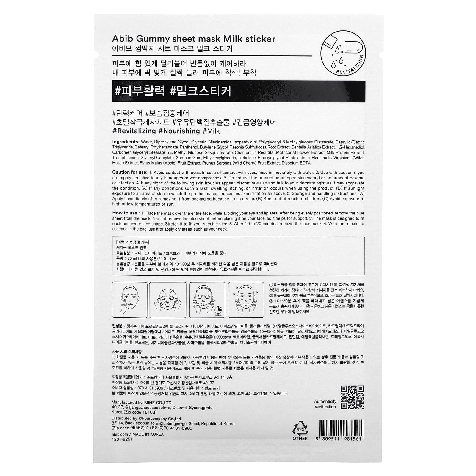 Abib, Gummy Beauty, тканевая маска, молочный стикер, 1 тканевая маска, 30 мл (1,01 жидк. Унции)